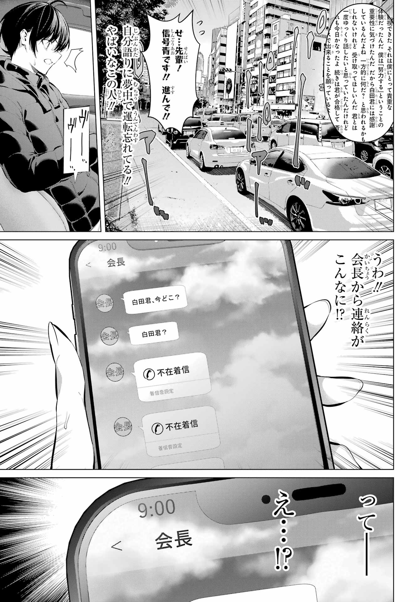 Haite Kudasai, Takamine San Chap 72.1 - Next Chap 73.1