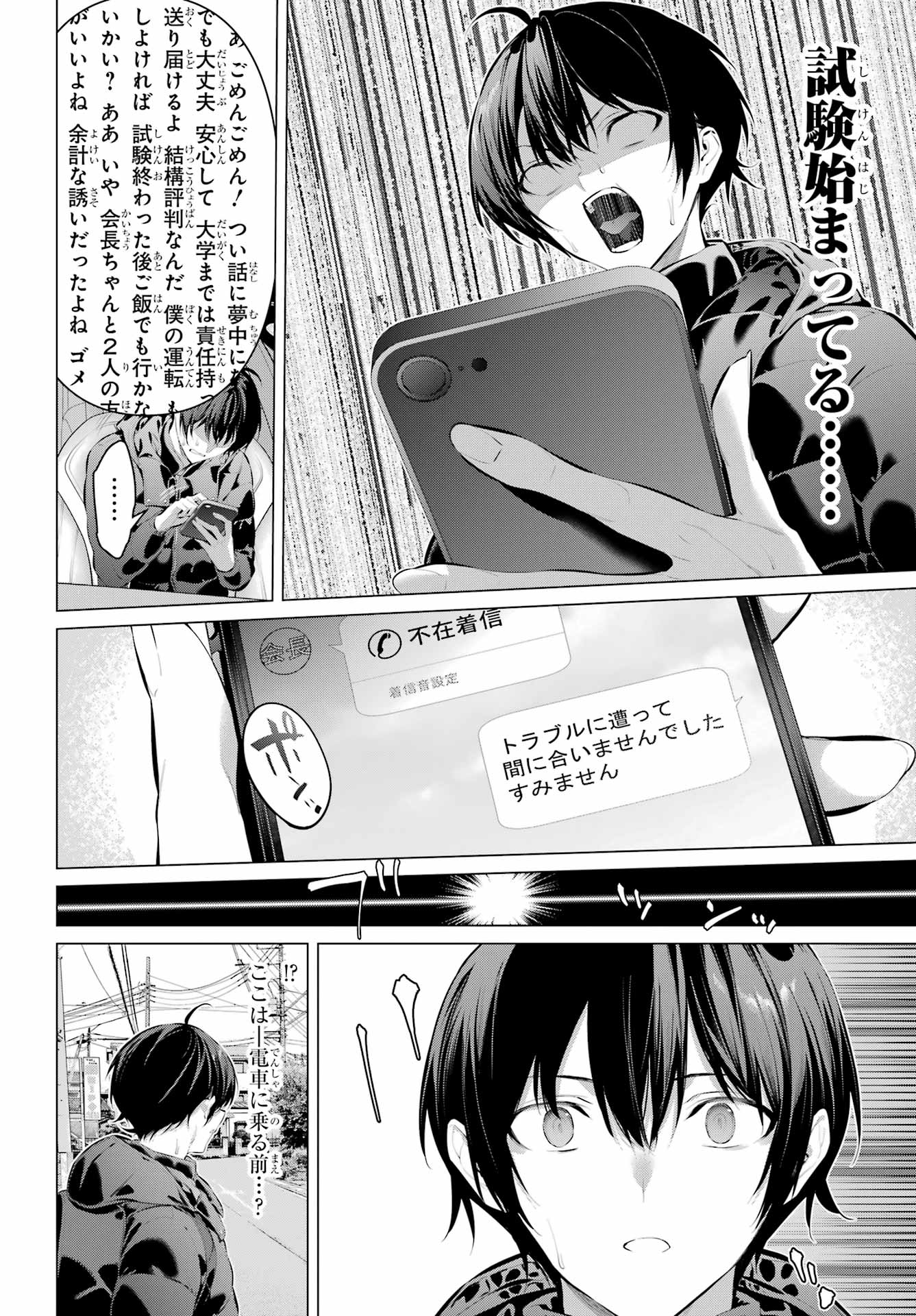 Haite Kudasai, Takamine San Chap 72.1 - Next Chap 73.1