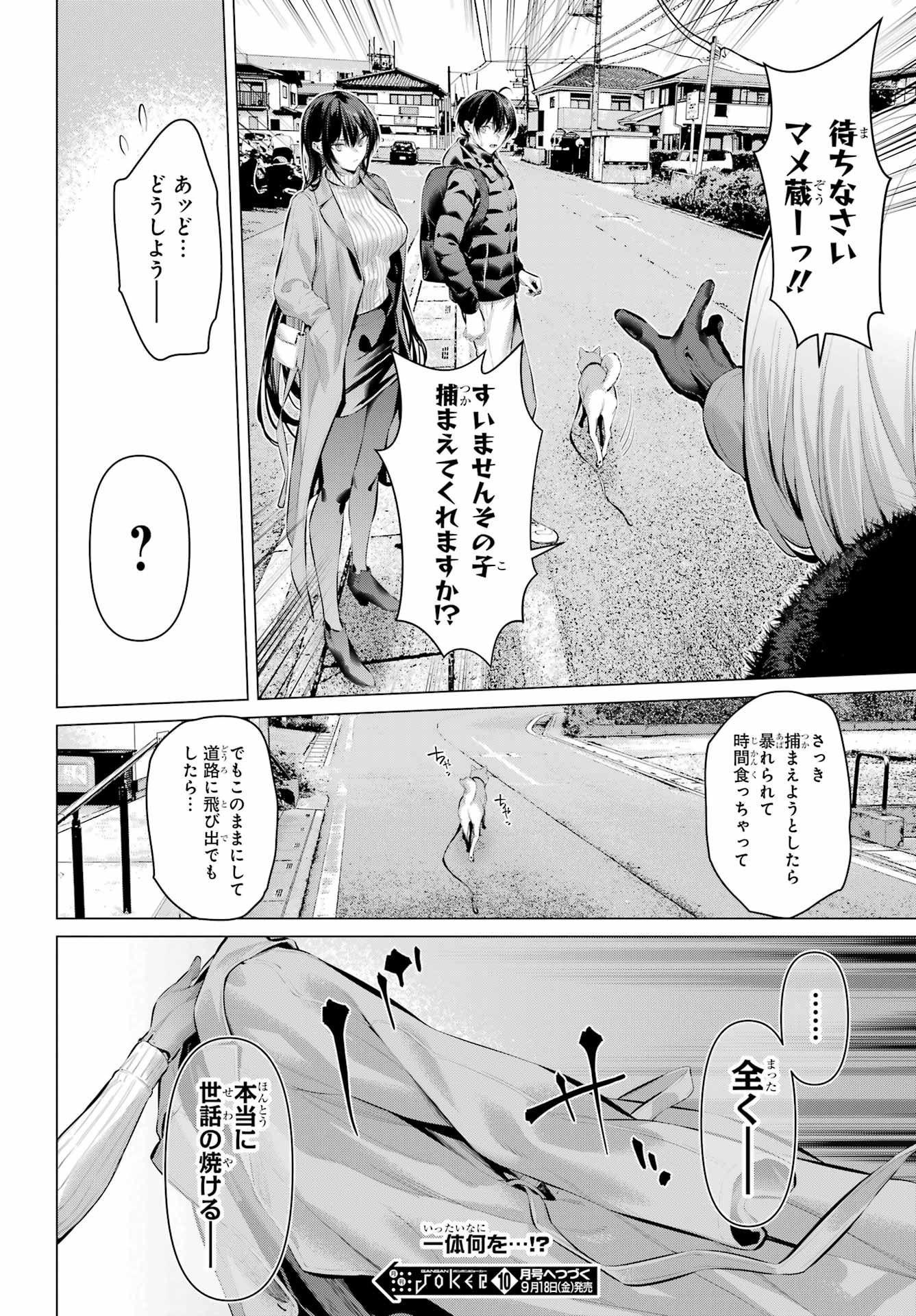 Haite Kudasai, Takamine San Chap 72.1 - Next Chap 73.1