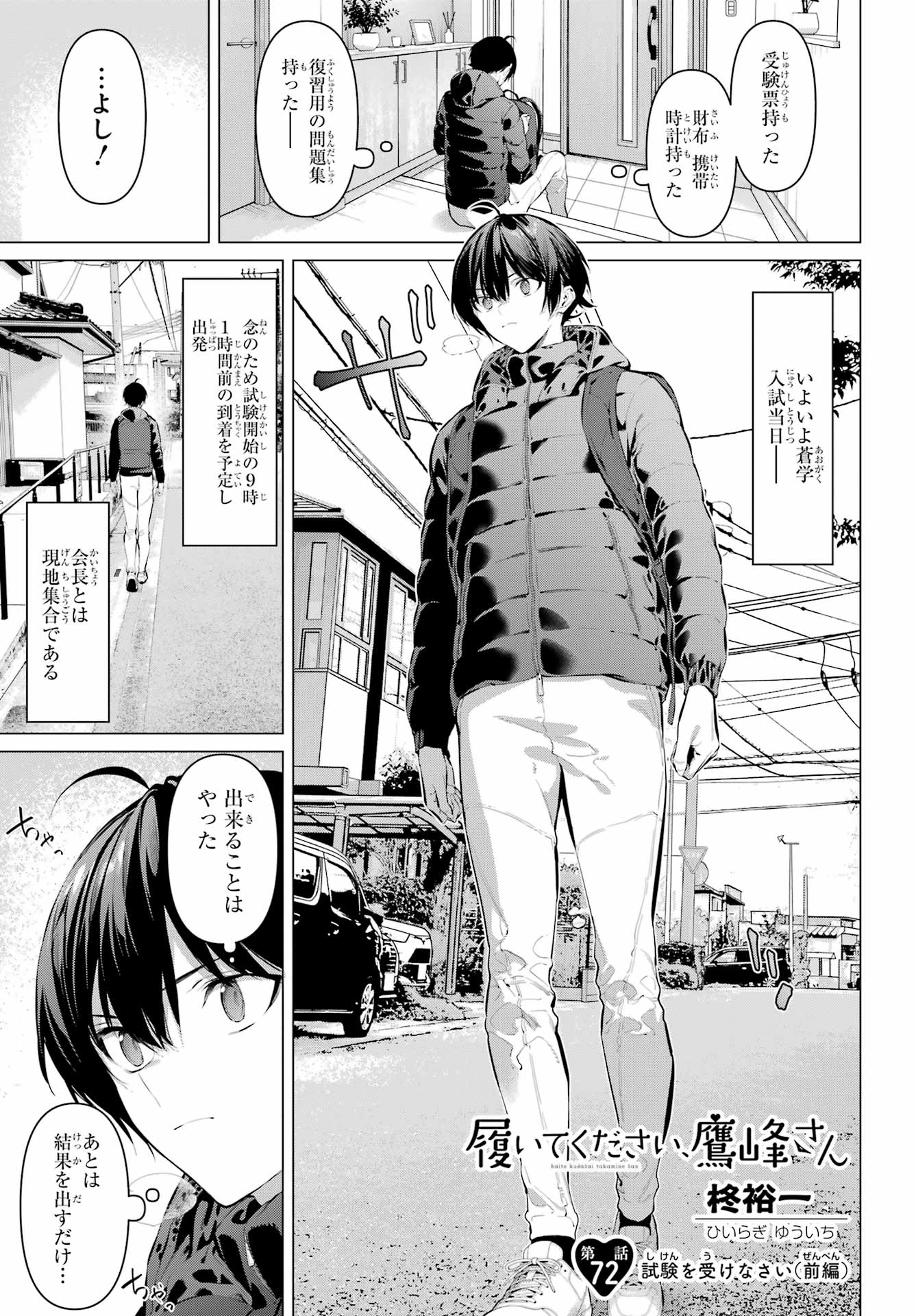 Haite Kudasai, Takamine San Chap 72.1 - Next Chap 73.1