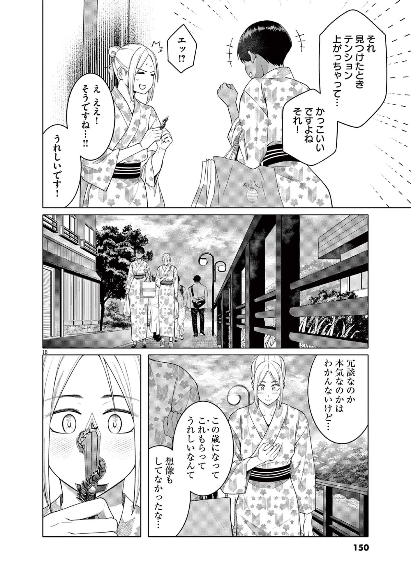 はじめてのセフレ Chap 14 - Next Chap 15