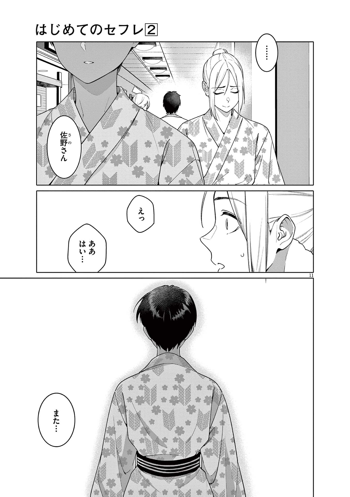 はじめてのセフレ Chap 14 - Next Chap 15