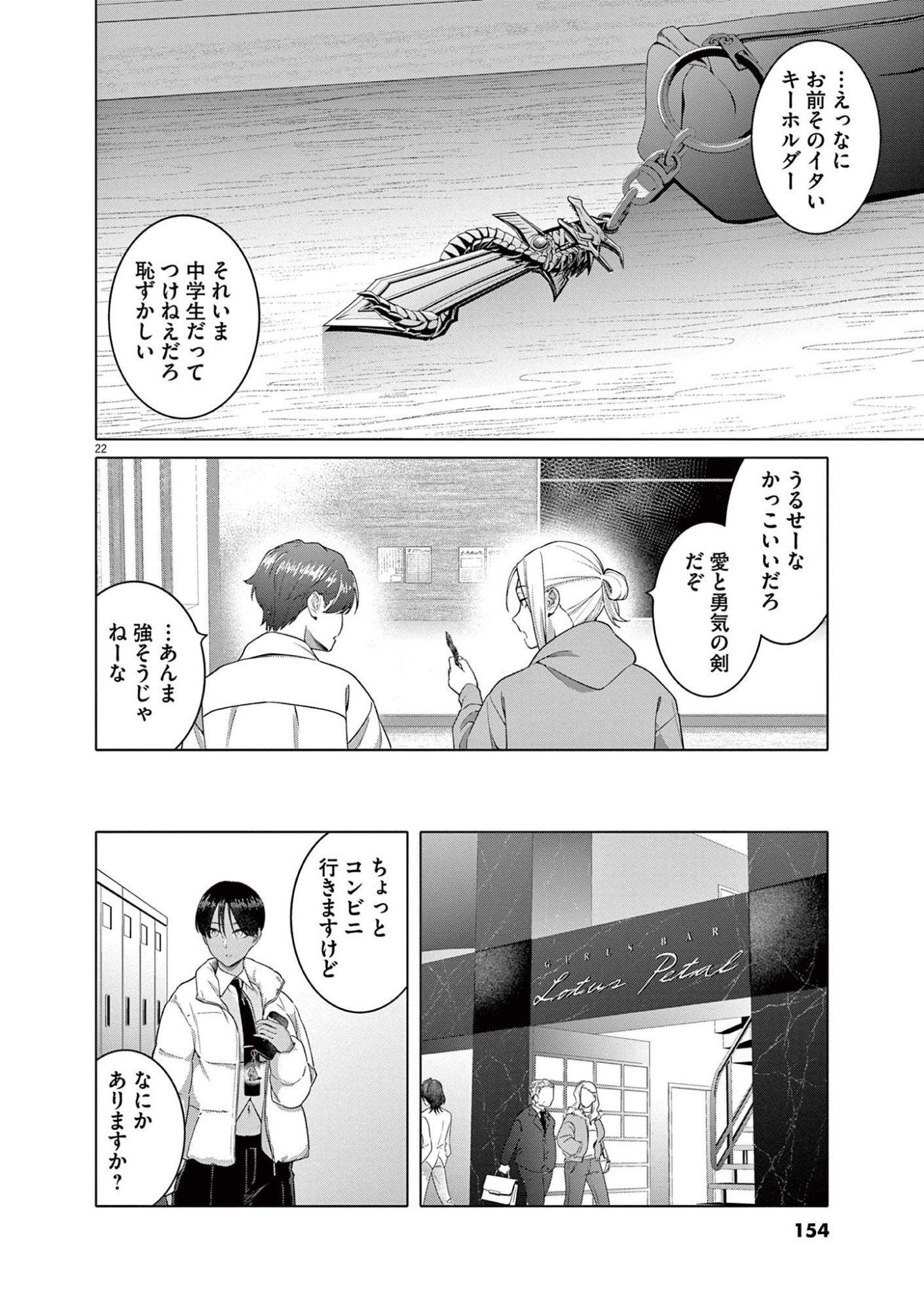 はじめてのセフレ Chap 14 - Next Chap 15