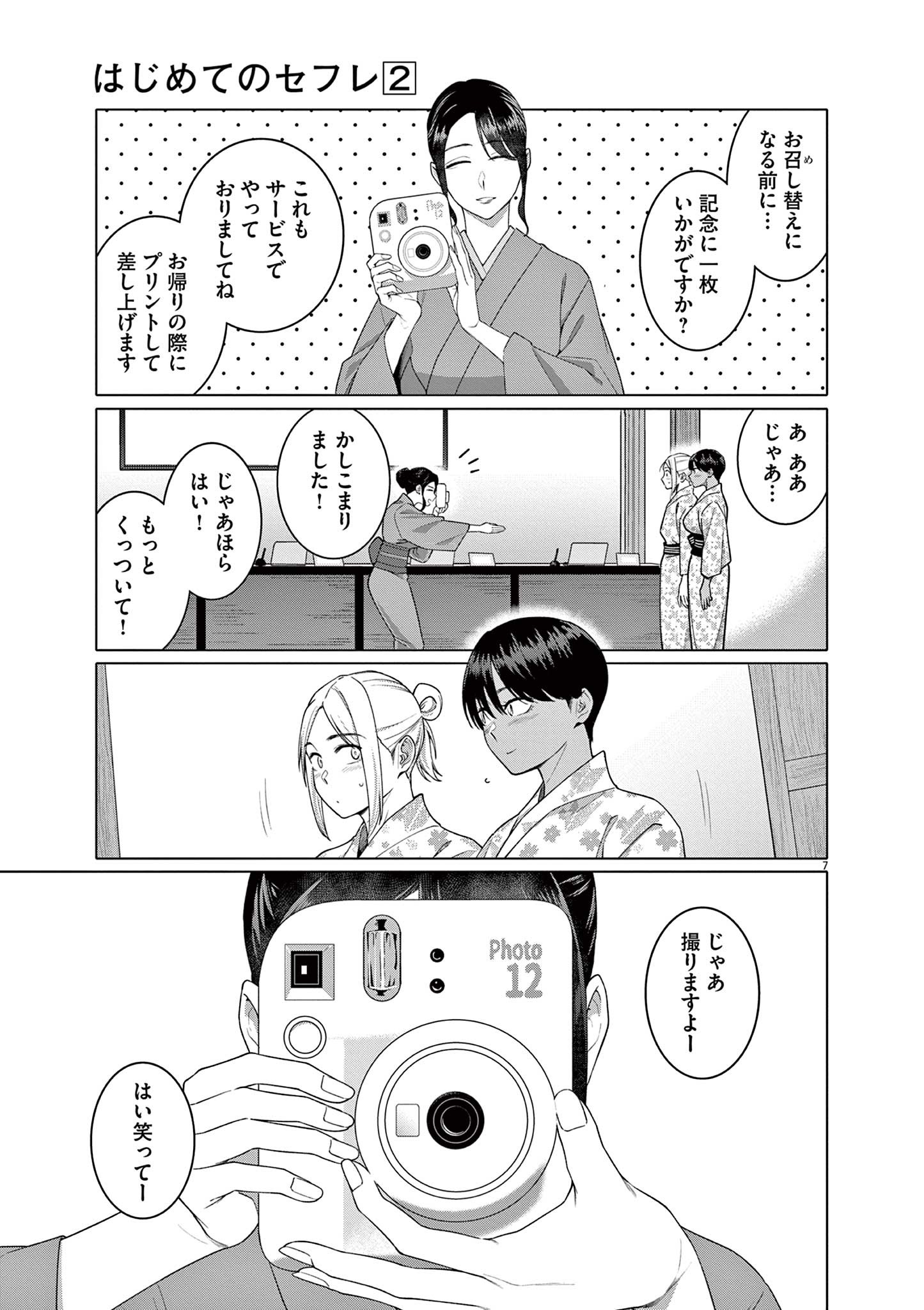 はじめてのセフレ Chap 14 - Next Chap 15
