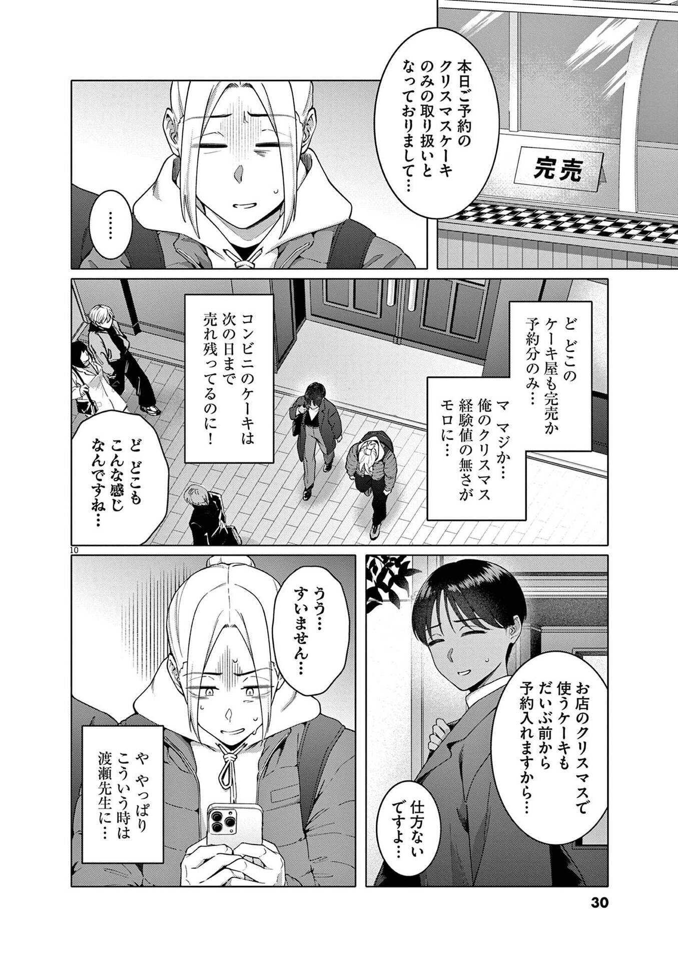 はじめてのセフレ Chap 16 - Next Chap 17