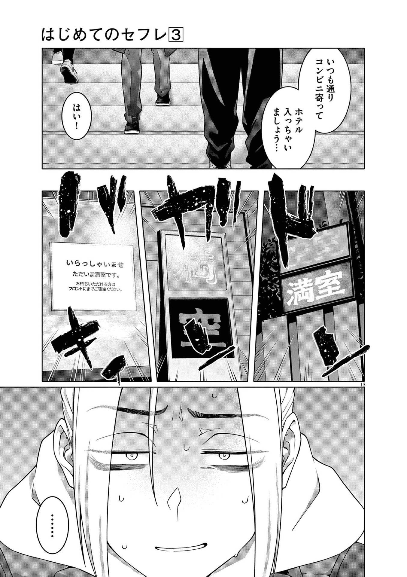 はじめてのセフレ Chap 16 - Next Chap 17