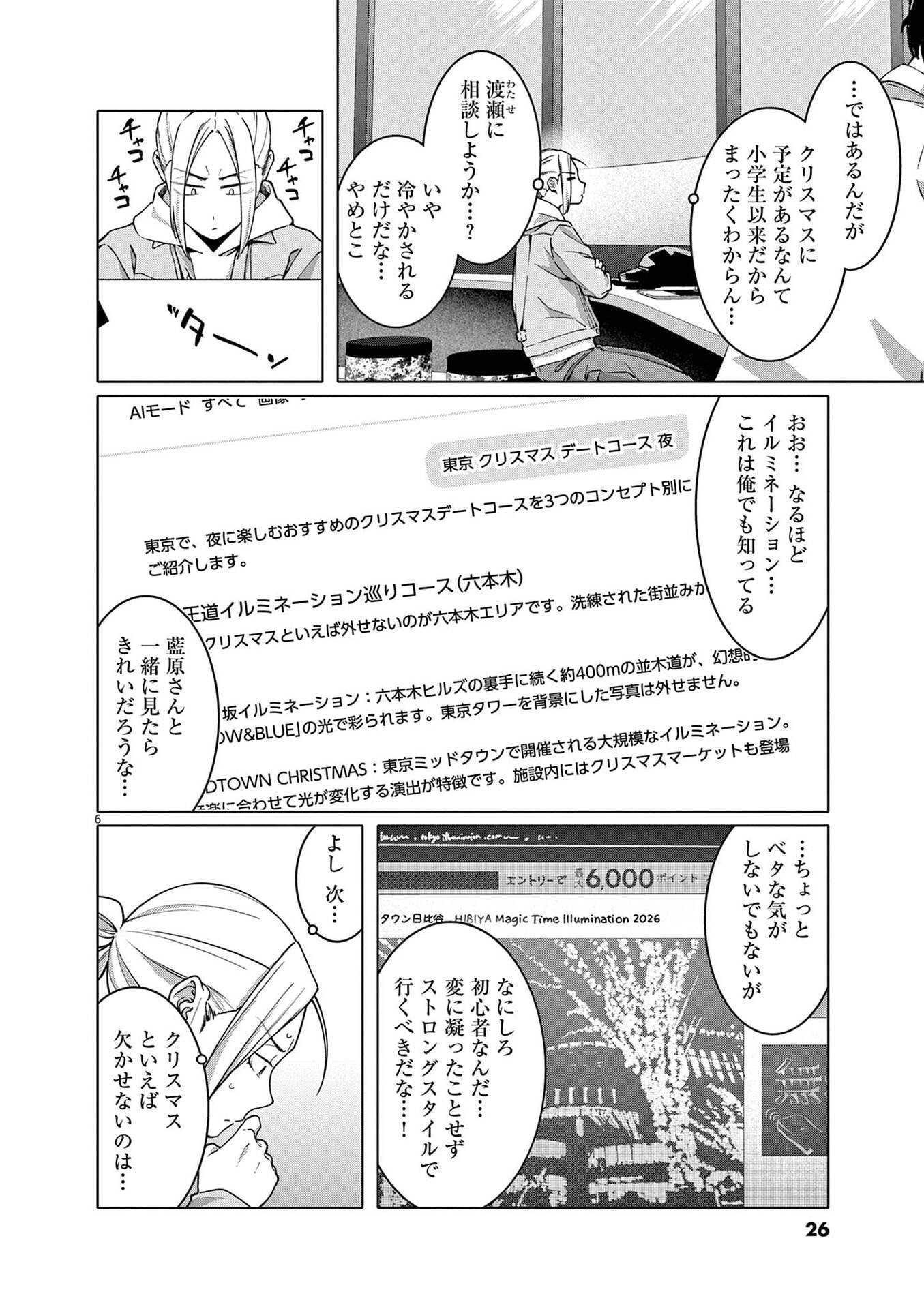 はじめてのセフレ Chap 16 - Next Chap 17