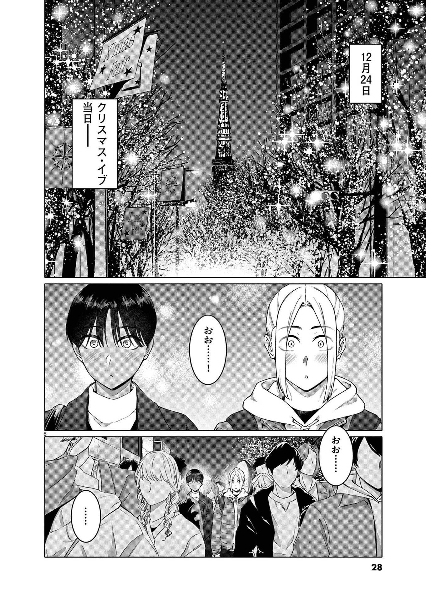 はじめてのセフレ Chap 16 - Next Chap 17