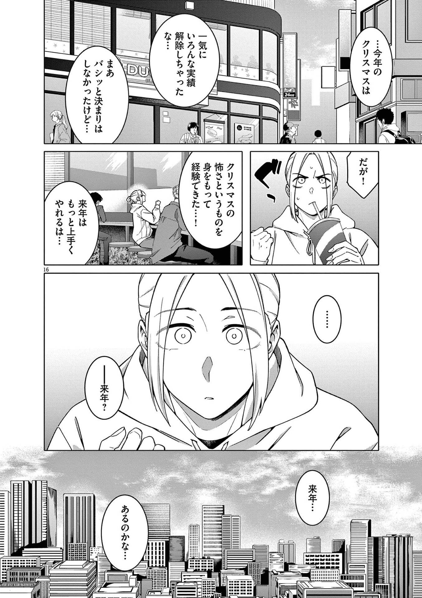 はじめてのセフレ Chap 17 - Next Chap 18