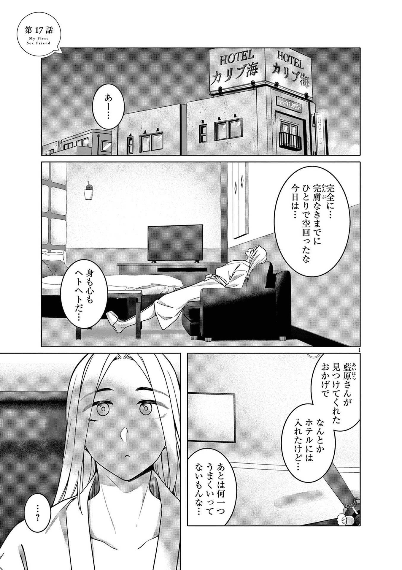 はじめてのセフレ Chap 17 - Next Chap 18