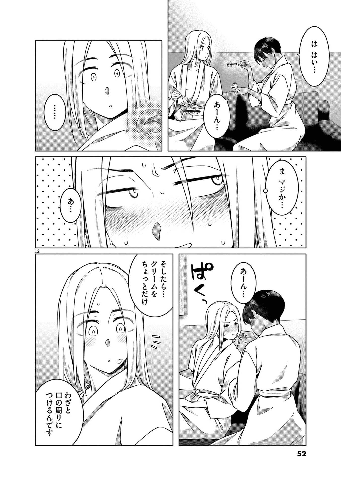 はじめてのセフレ Chap 17 - Next Chap 18