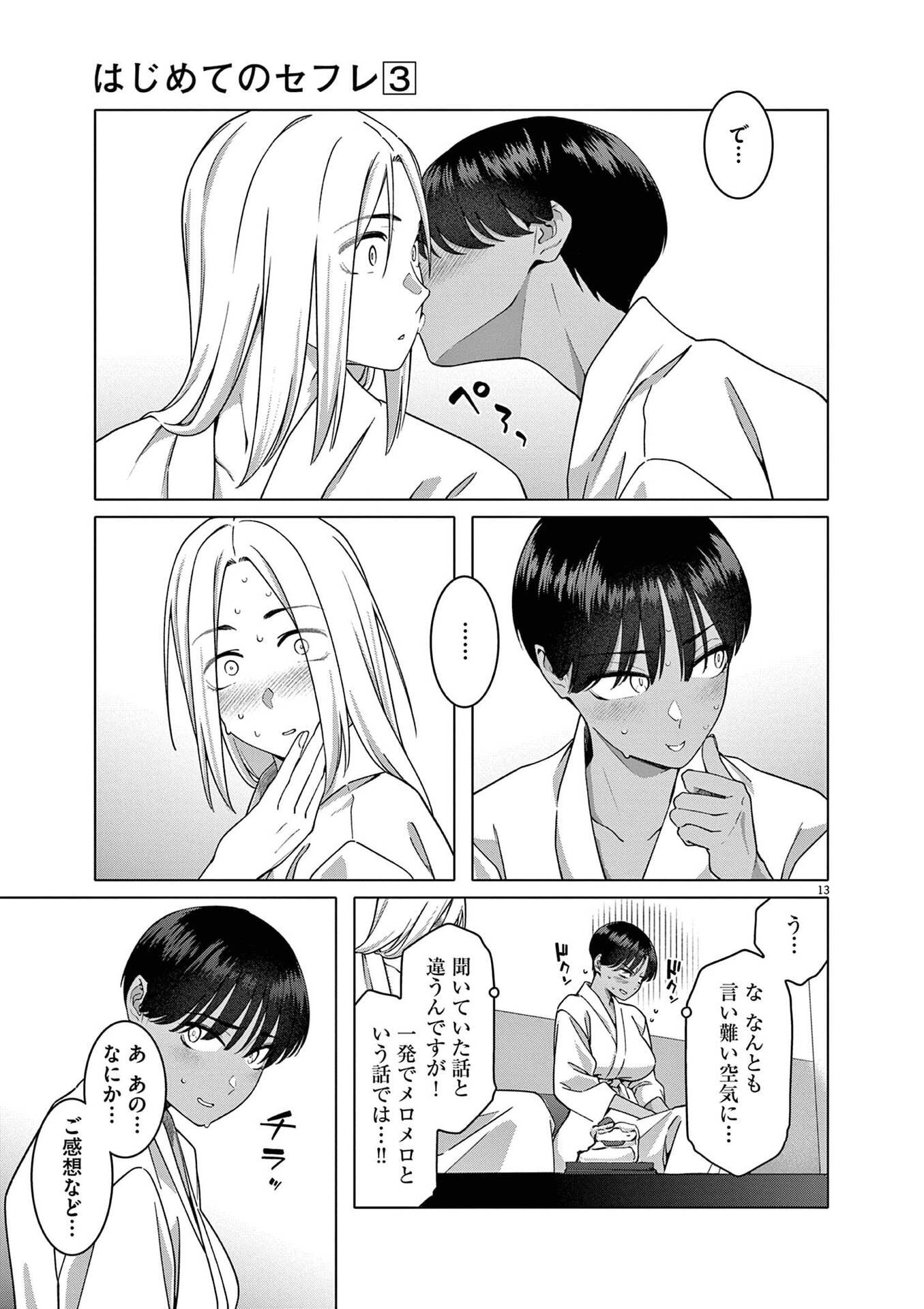 はじめてのセフレ Chap 17 - Next Chap 18