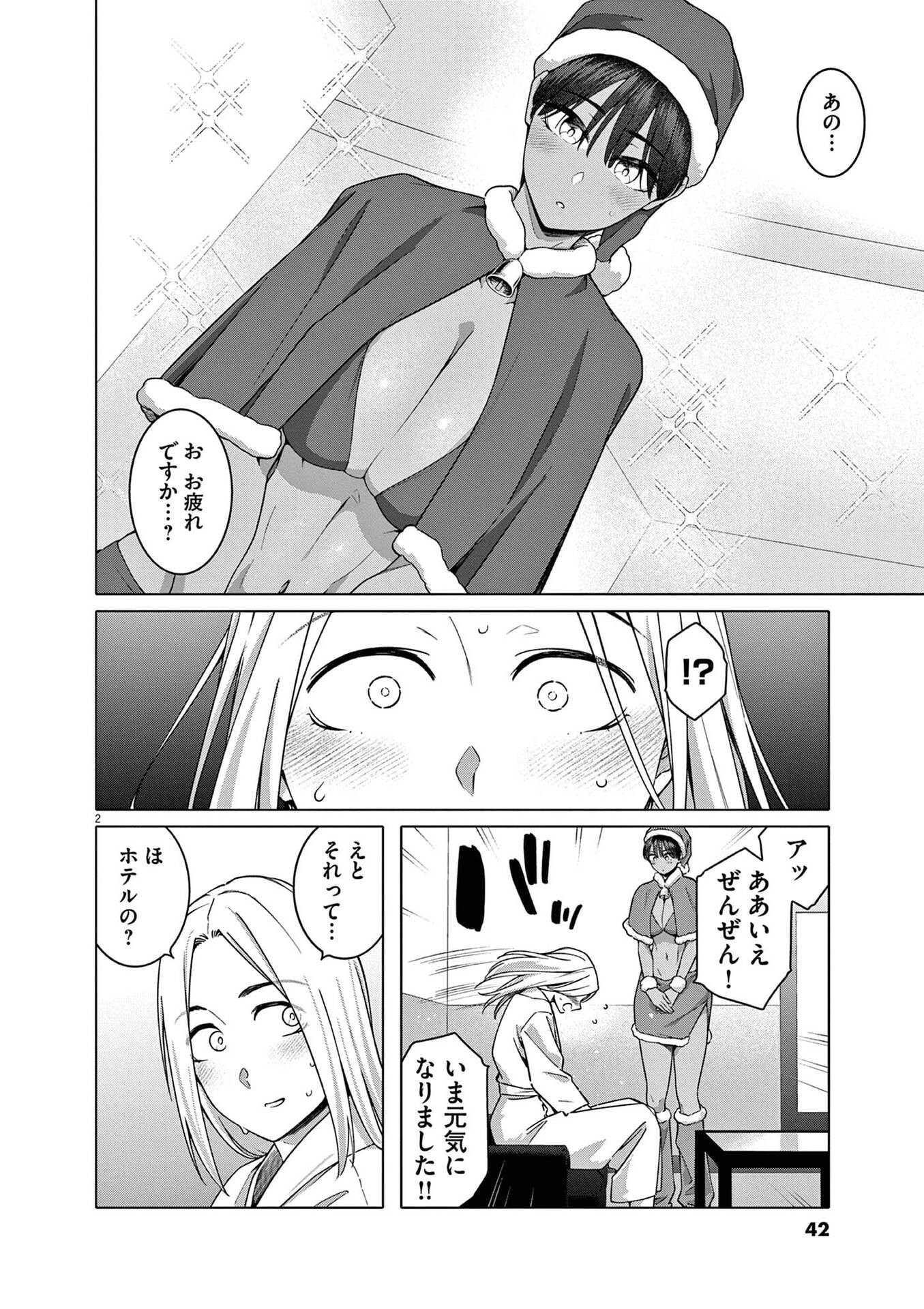 はじめてのセフレ Chap 17 - Next Chap 18