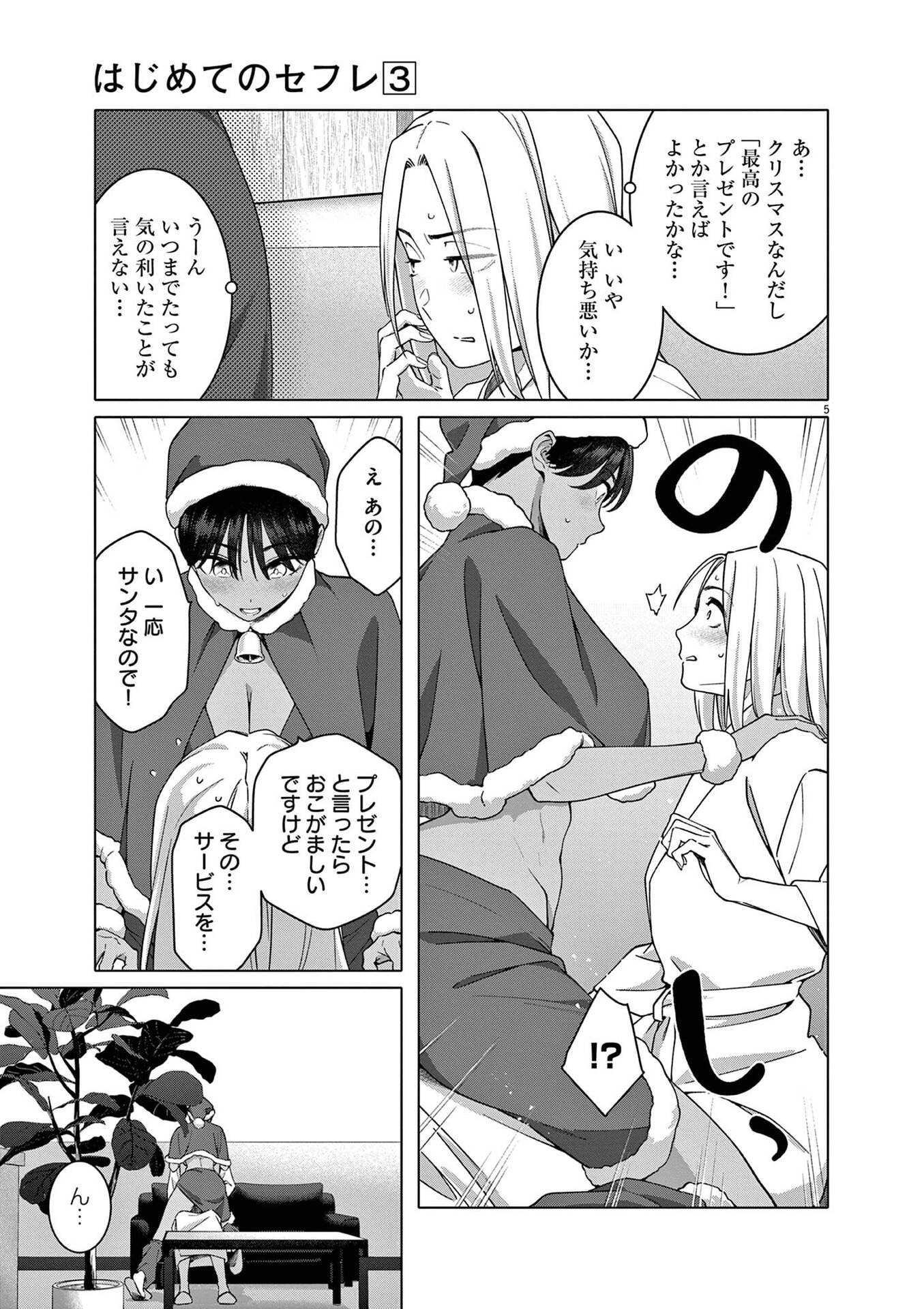はじめてのセフレ Chap 17 - Next Chap 18
