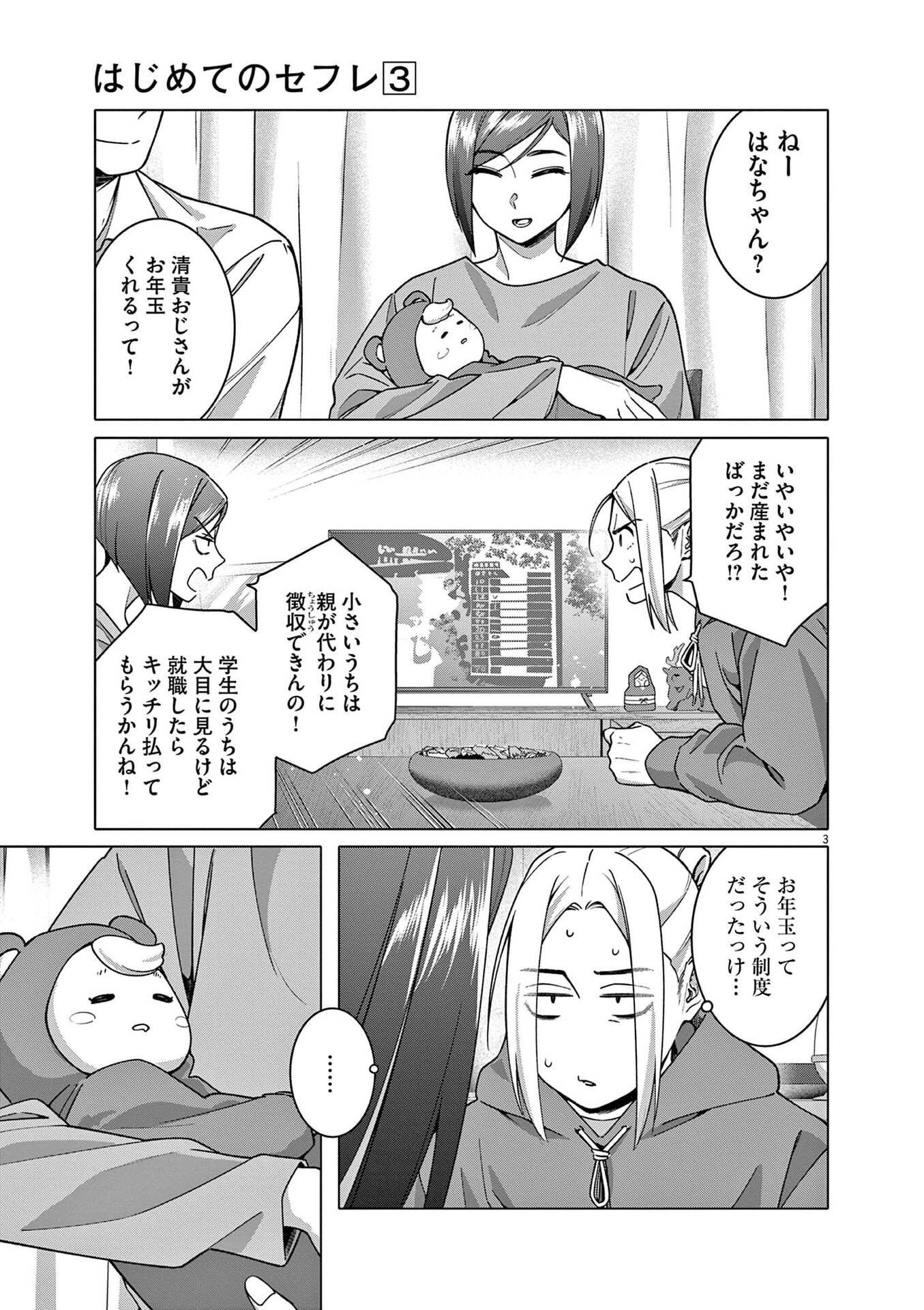 はじめてのセフレ Chap 18 - Next Chap 19