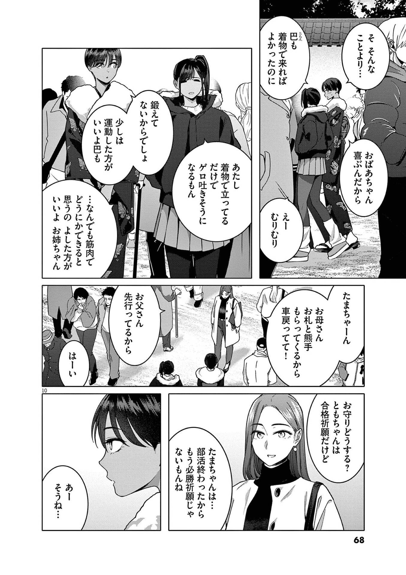 はじめてのセフレ Chap 18 - Next Chap 19