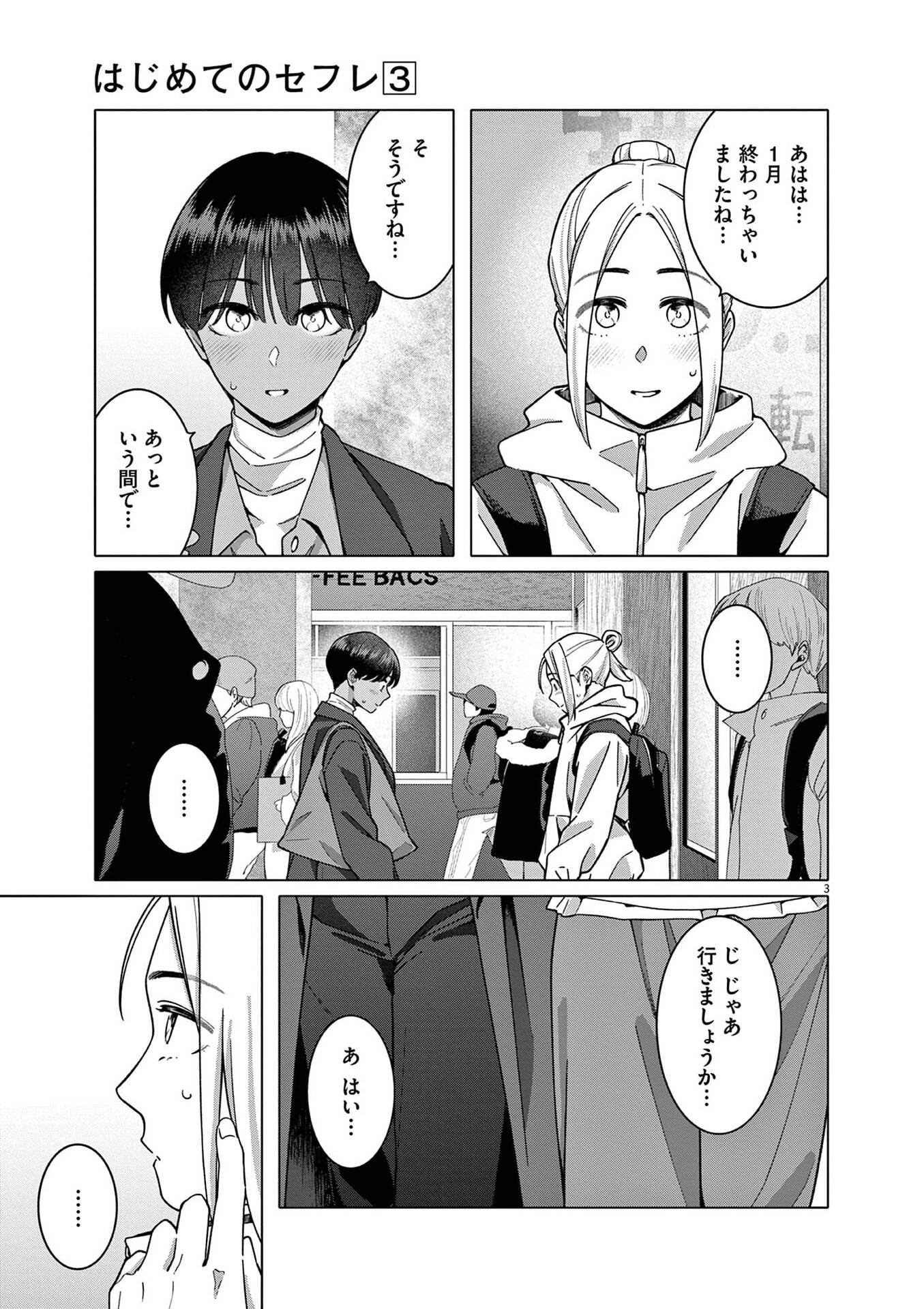 はじめてのセフレ Chap 19 - Next Chap 20