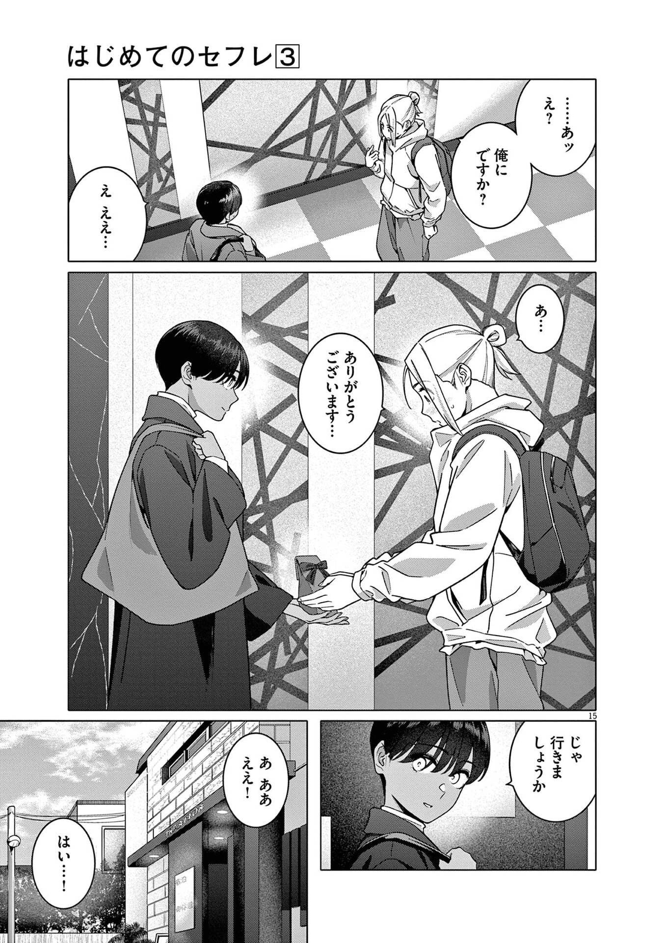 はじめてのセフレ Chap 19 - Next Chap 20