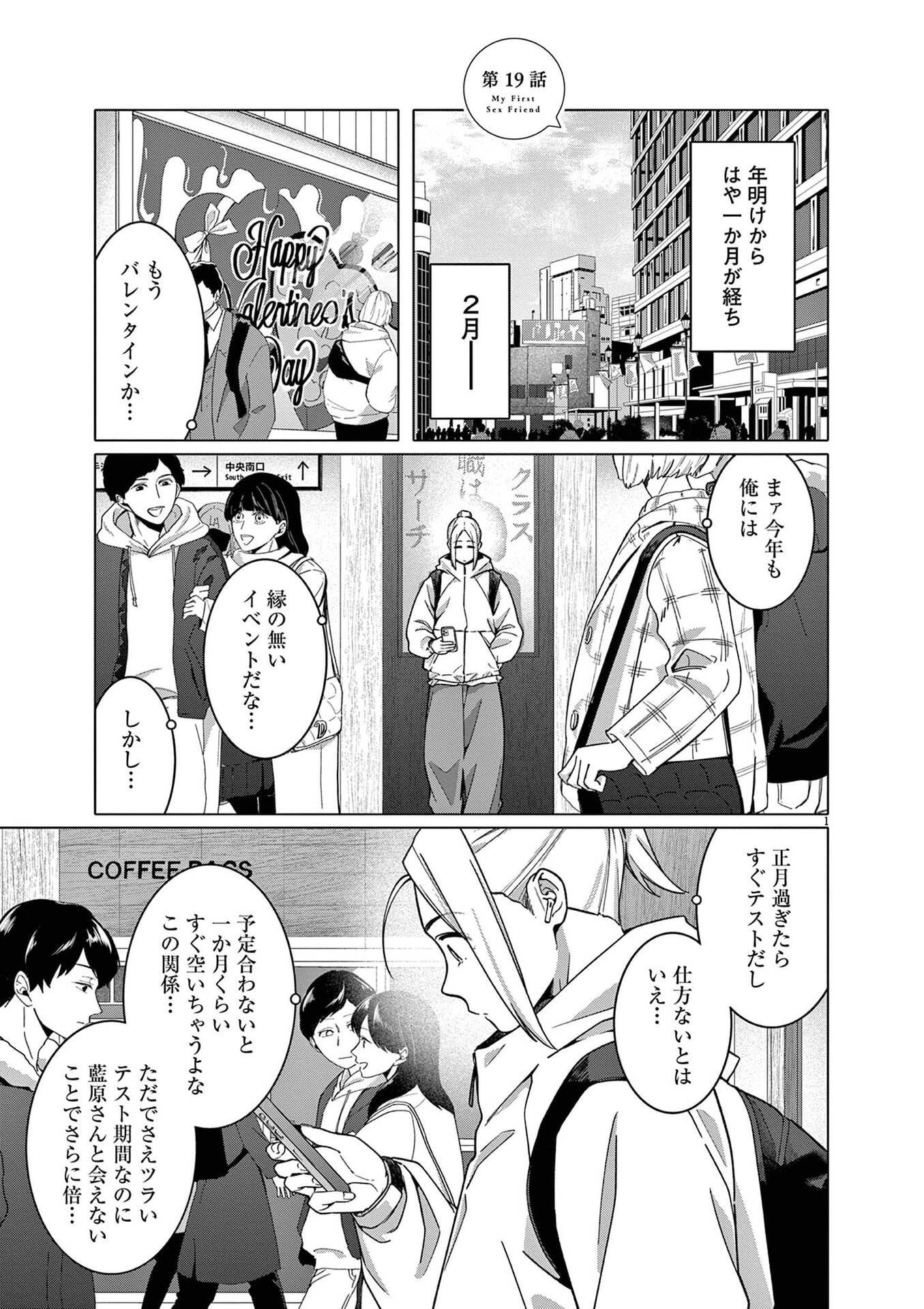 はじめてのセフレ Chap 19 - Next Chap 20
