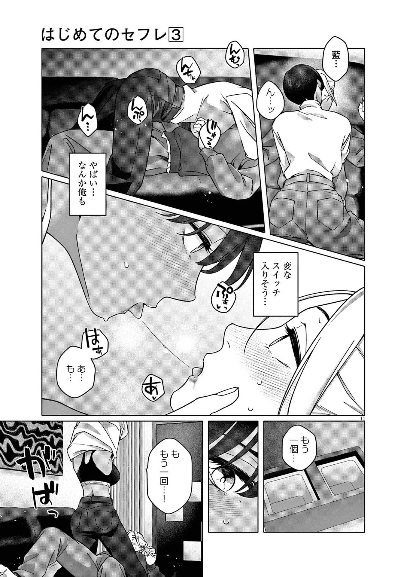 はじめてのセフレ Chap 19 - Next Chap 20