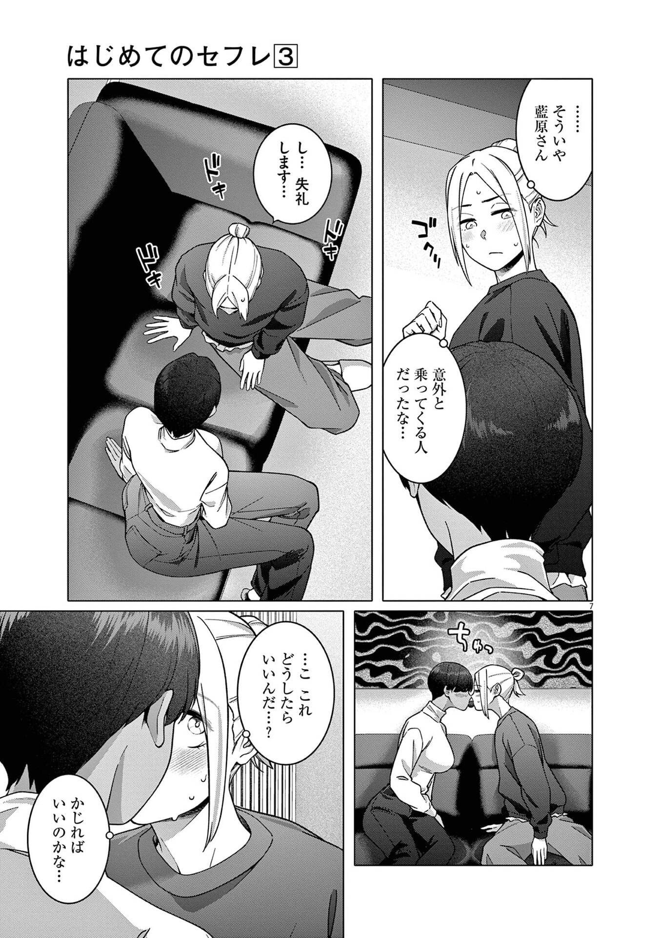 はじめてのセフレ Chap 19 - Next Chap 20