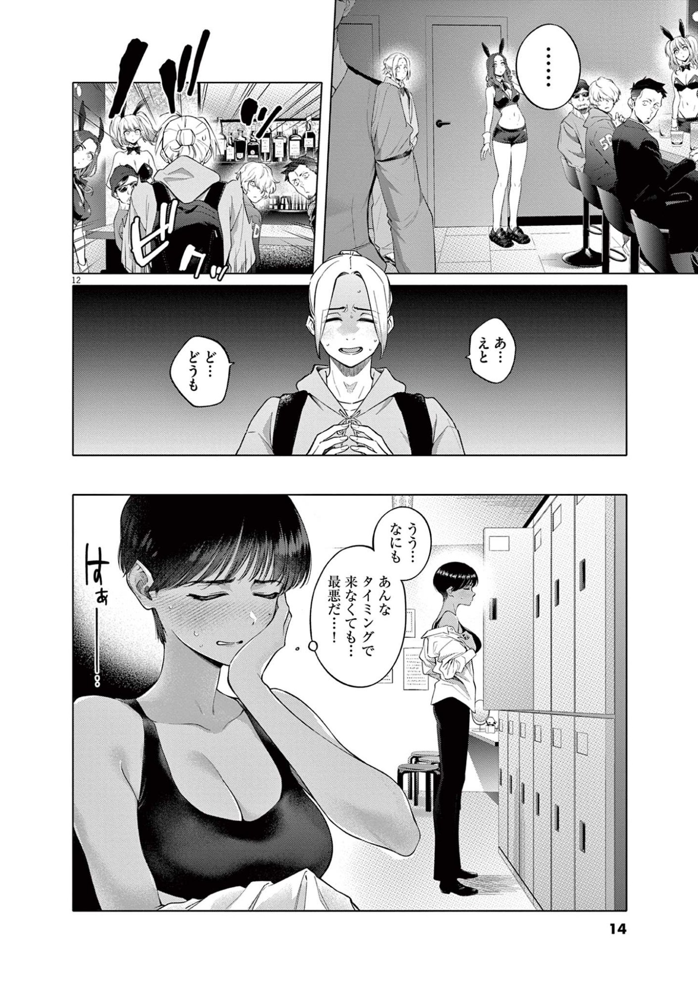 はじめてのセフレ Chap 1 - Next Chap 2