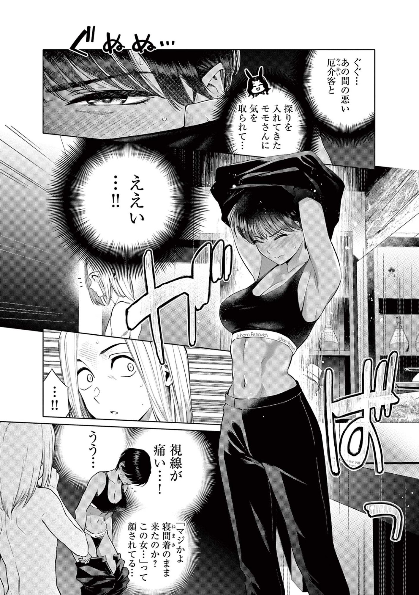 はじめてのセフレ Chap 1 - Next Chap 2