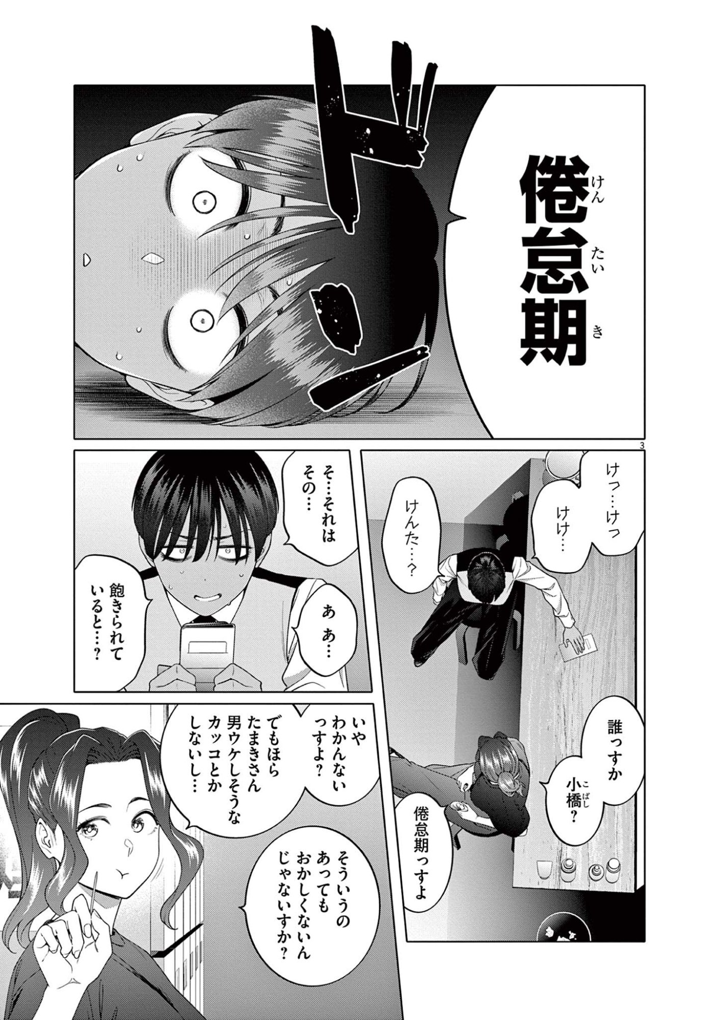 はじめてのセフレ Chap 10 - Next Chap 11