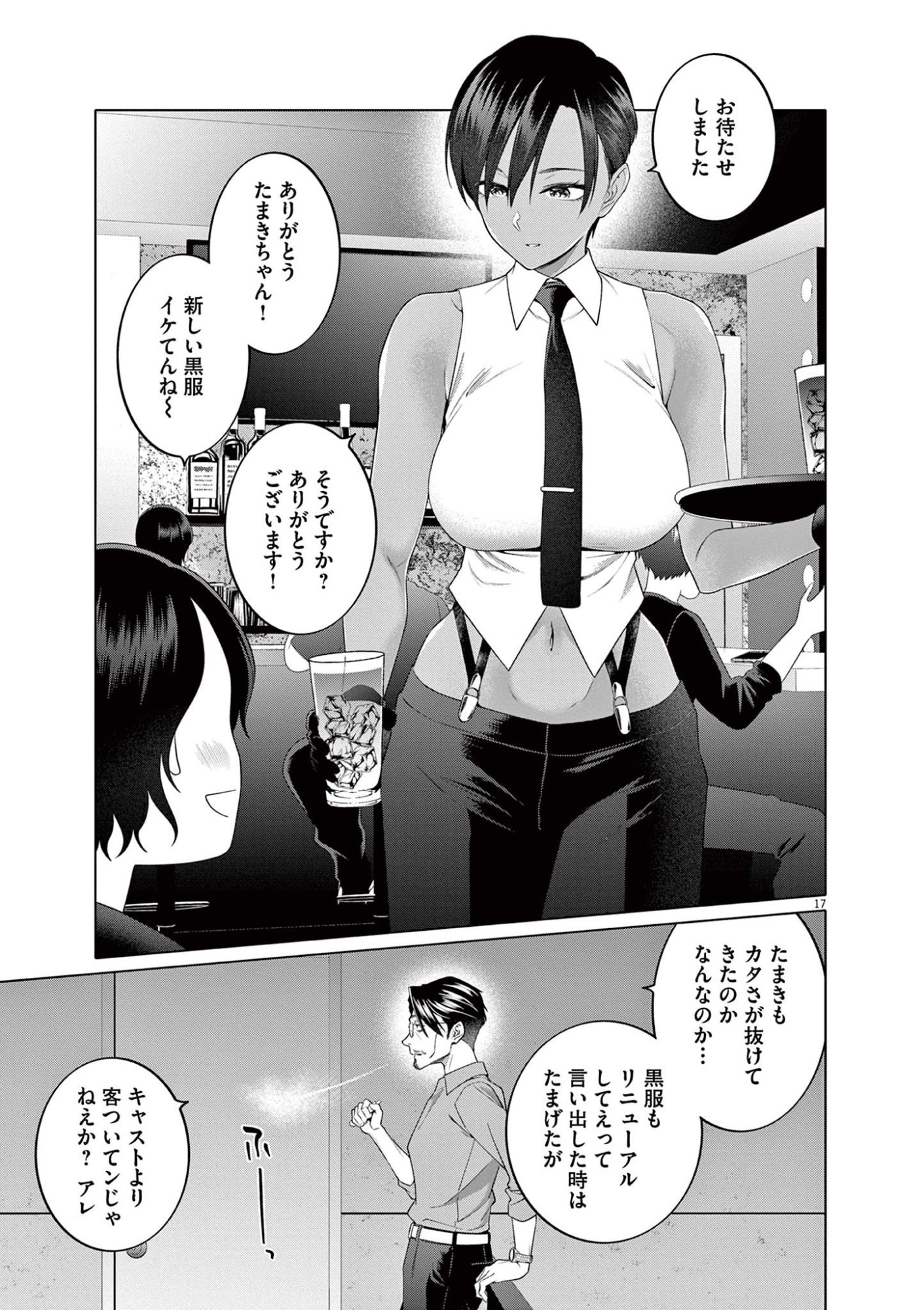 はじめてのセフレ Chap 10 - Next Chap 11