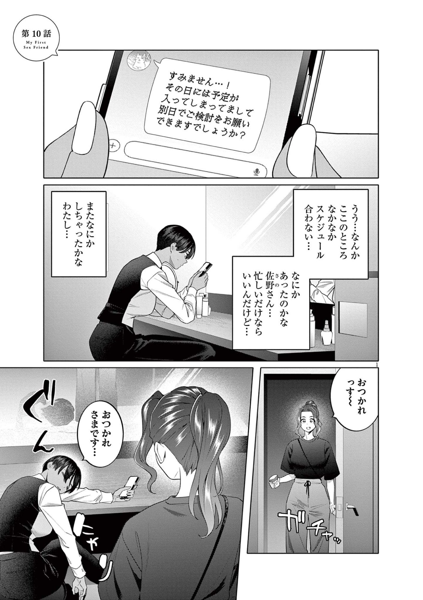 はじめてのセフレ Chap 10 - Next Chap 11