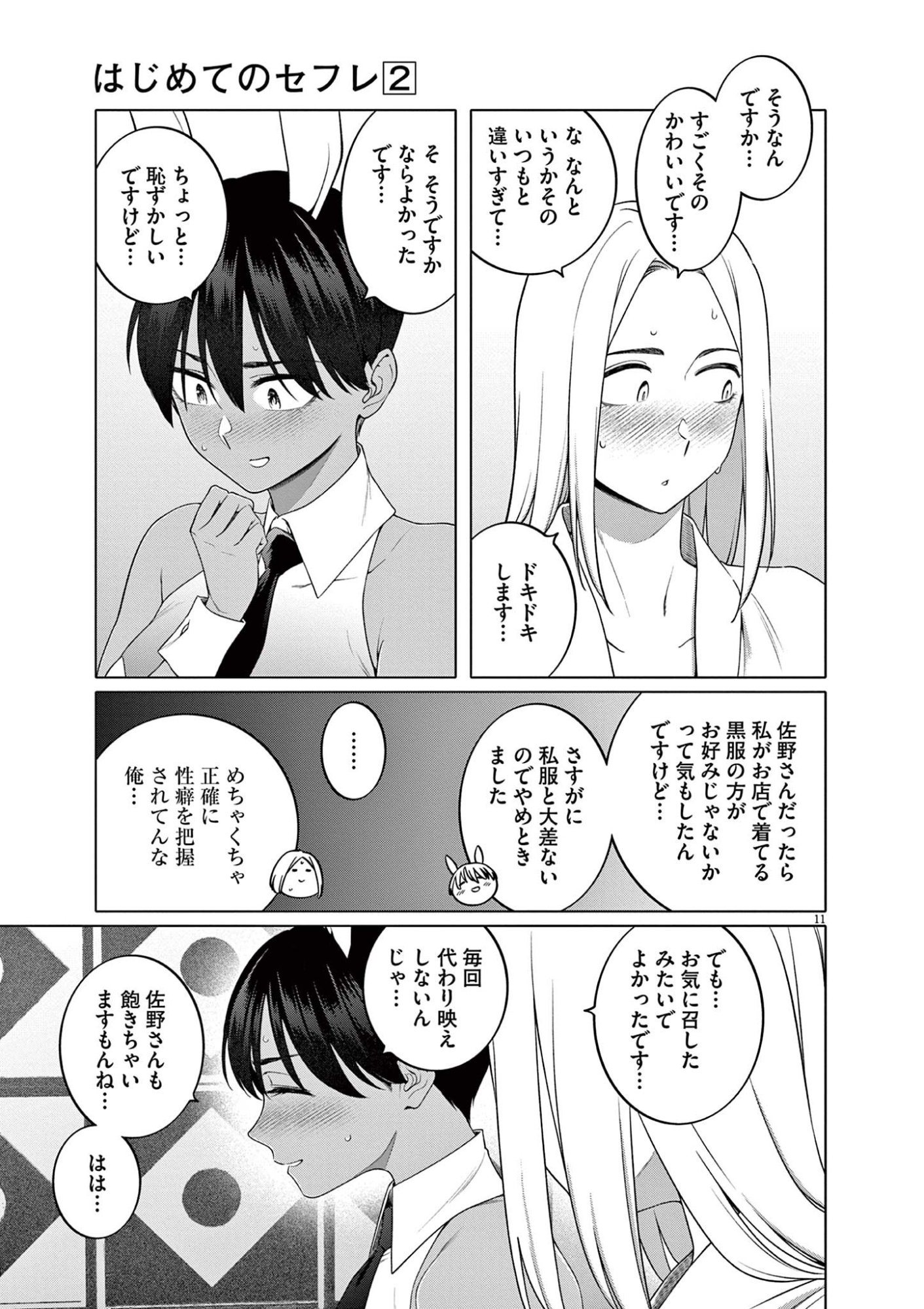 はじめてのセフレ Chap 10 - Next Chap 11