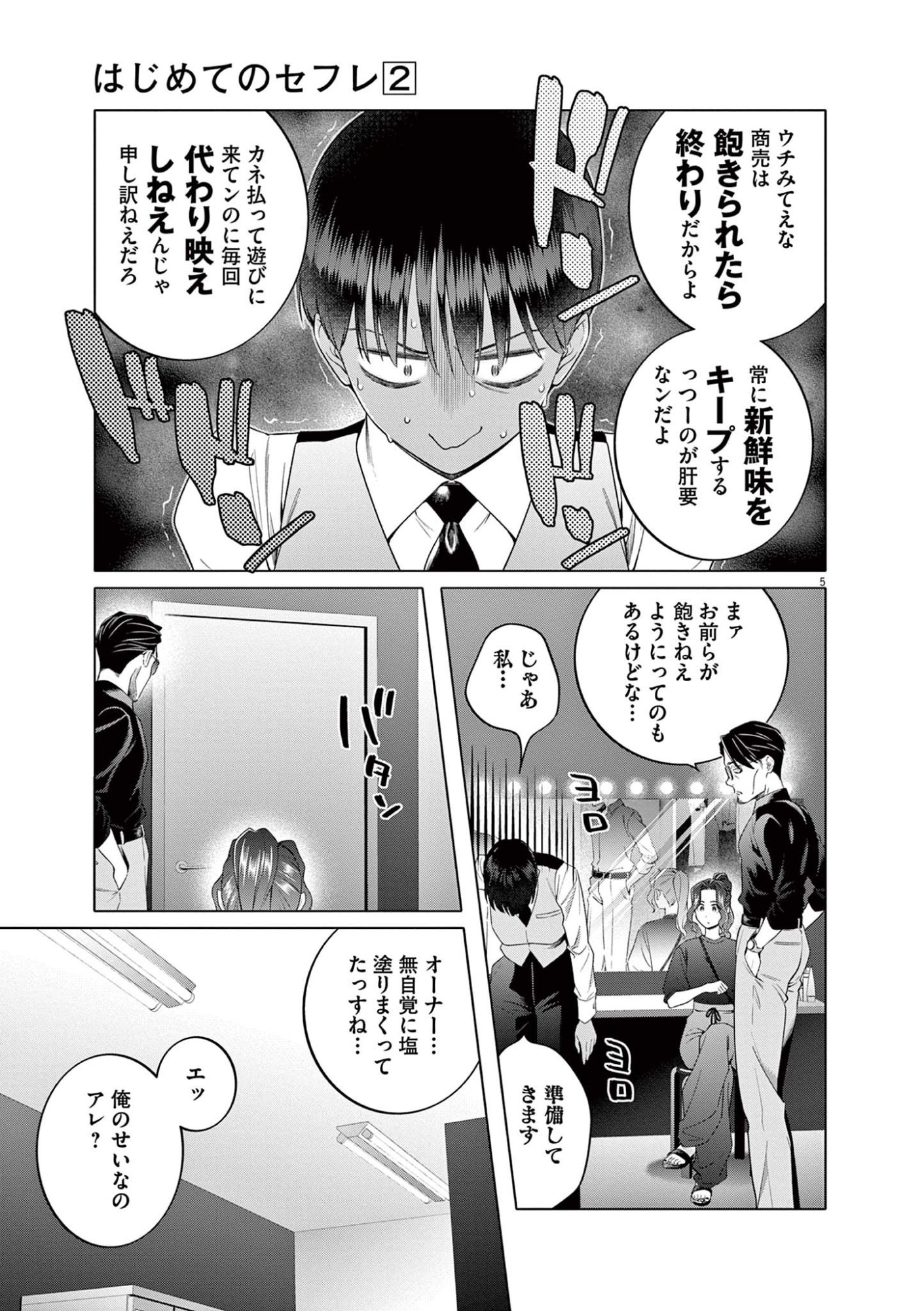 はじめてのセフレ Chap 10 - Next Chap 11