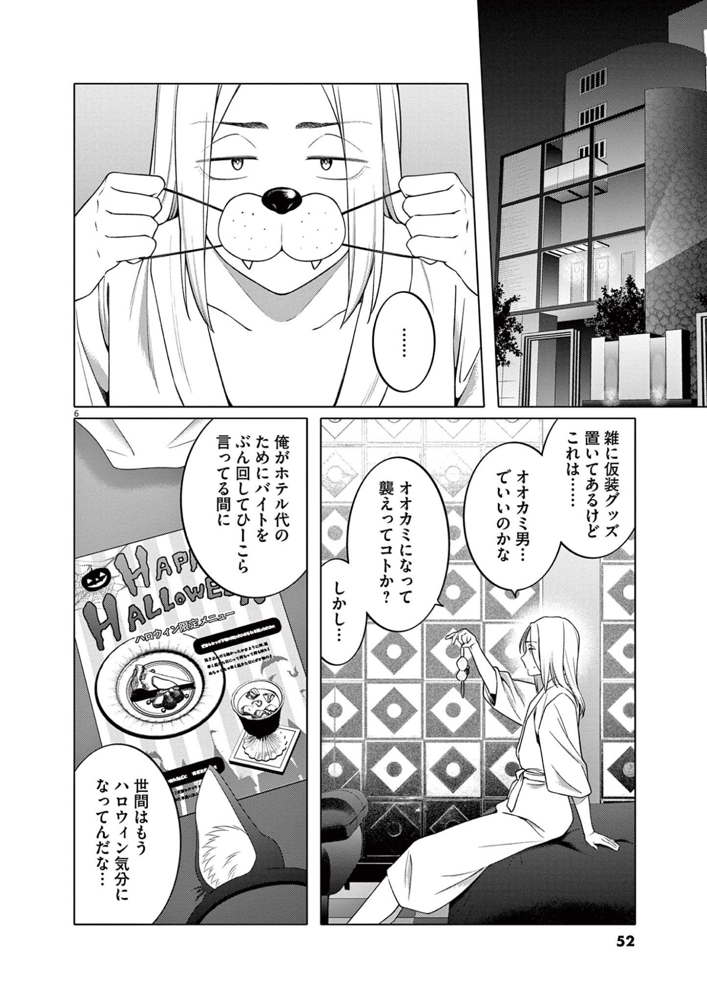 はじめてのセフレ Chap 10 - Next Chap 11
