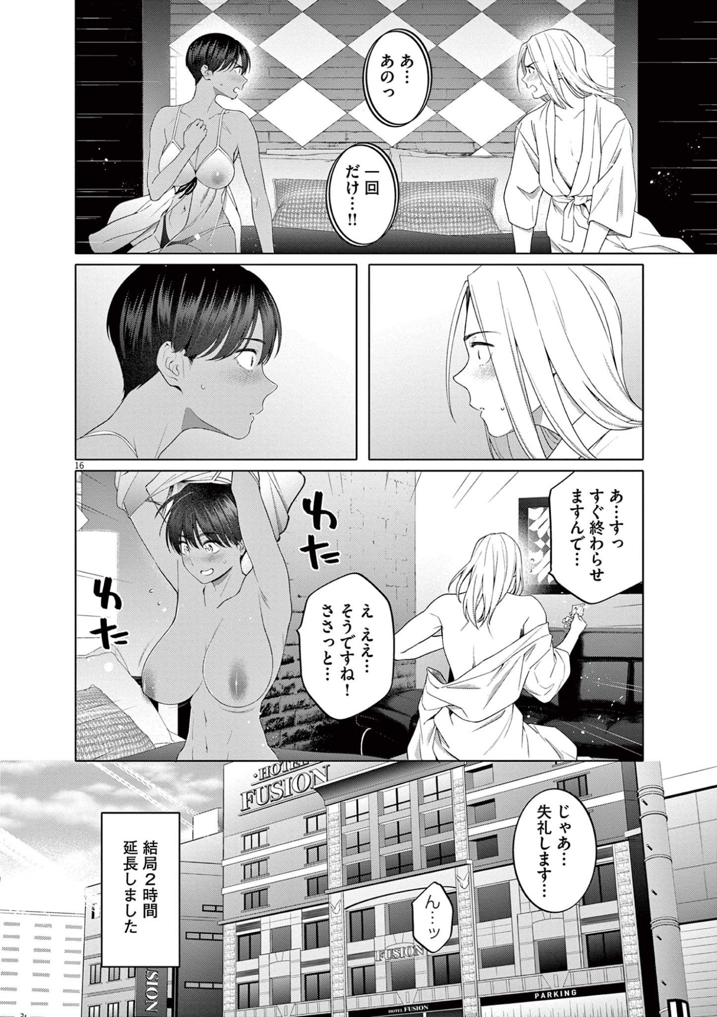はじめてのセフレ Chap 11 - Next Chap 12