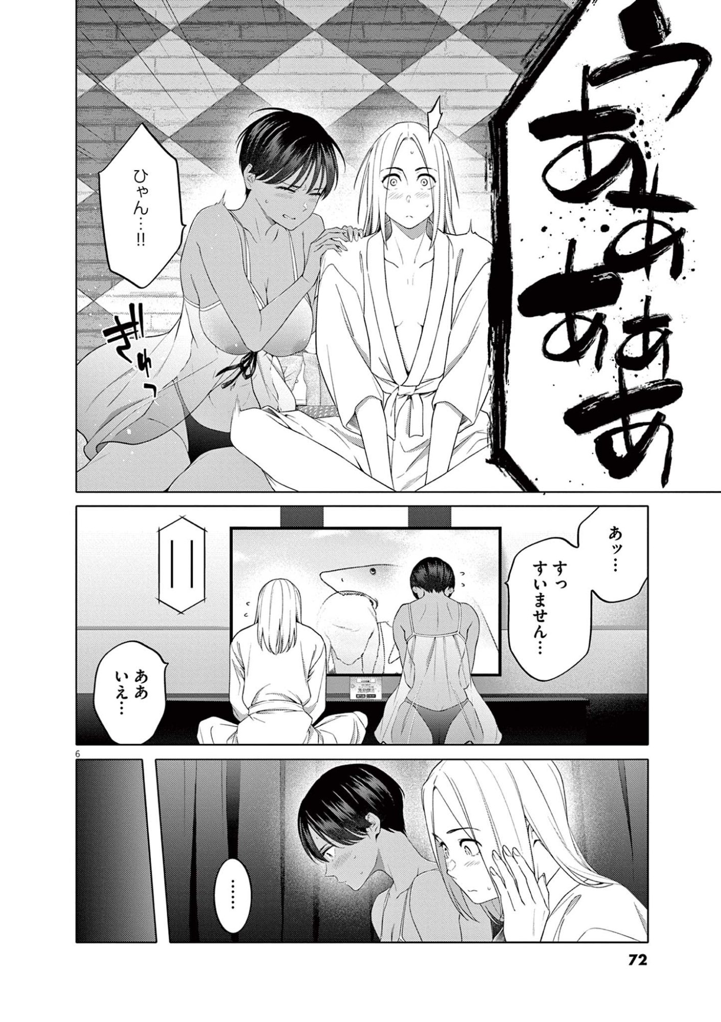 はじめてのセフレ Chap 11 - Next Chap 12