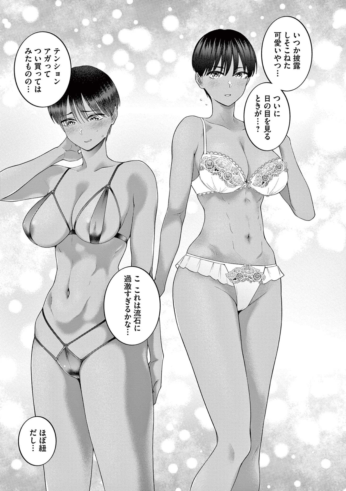 はじめてのセフレ Chap 12 - Next Chap 13