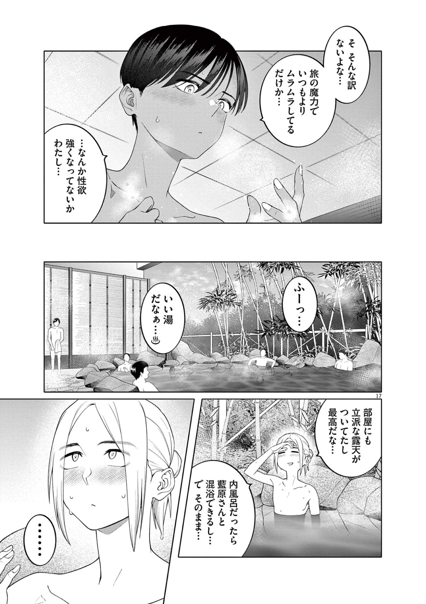 はじめてのセフレ Chap 13 - Next Chap 14