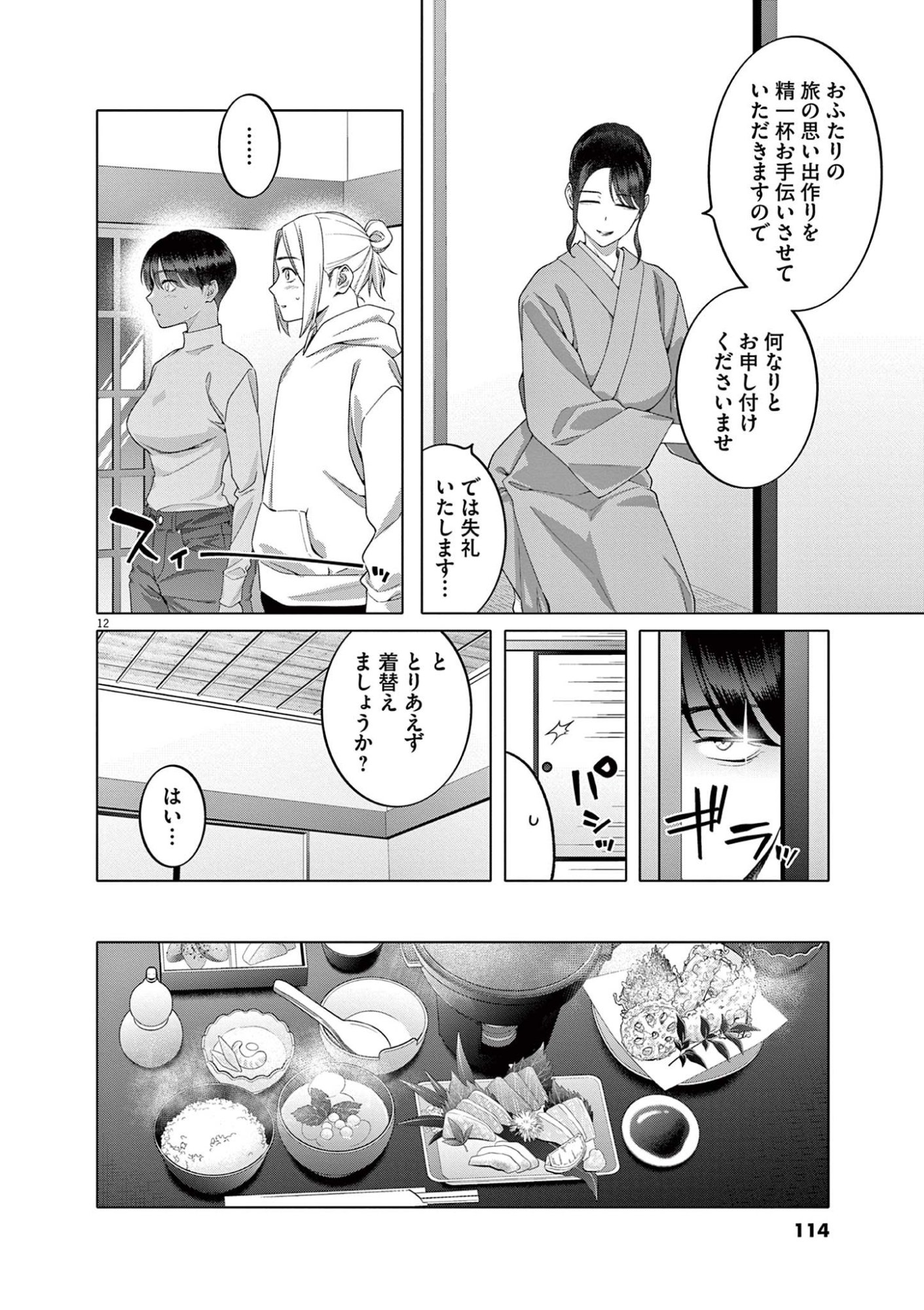 はじめてのセフレ Chap 13 - Next Chap 14