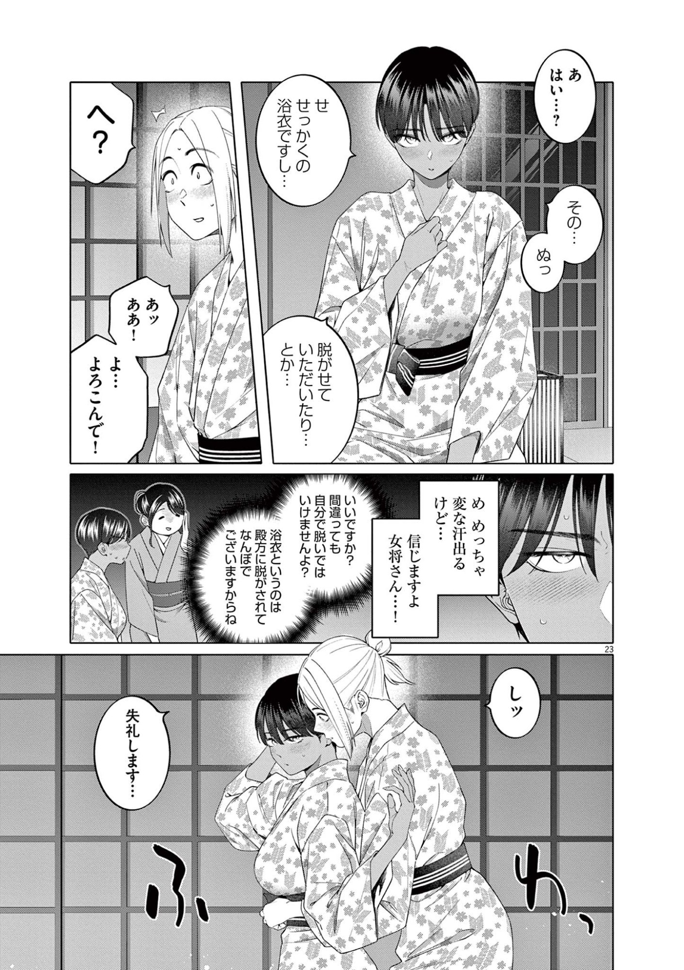 はじめてのセフレ Chap 13 - Next Chap 14