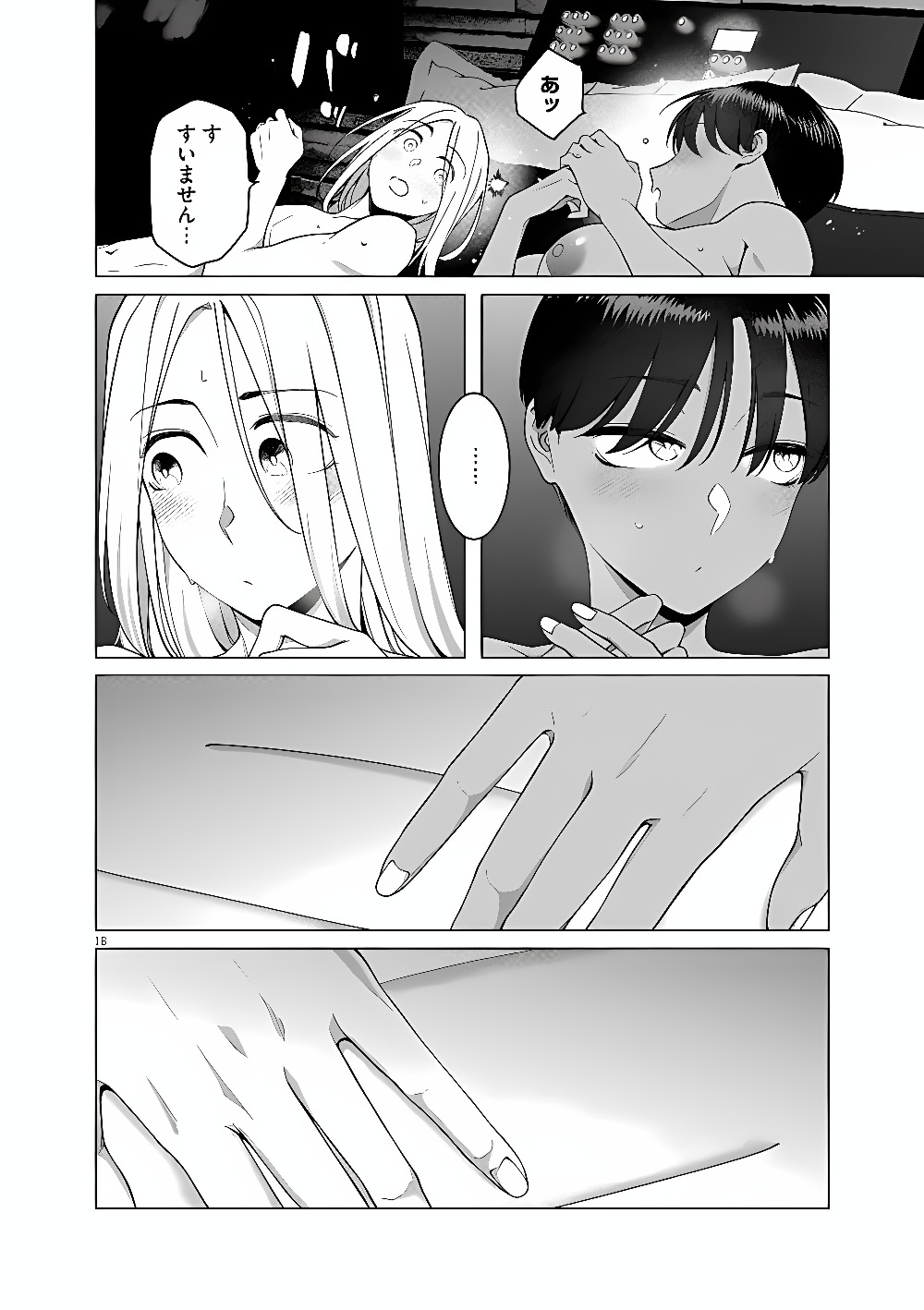 はじめてのセフレ Chap 24 - Next Chap 25