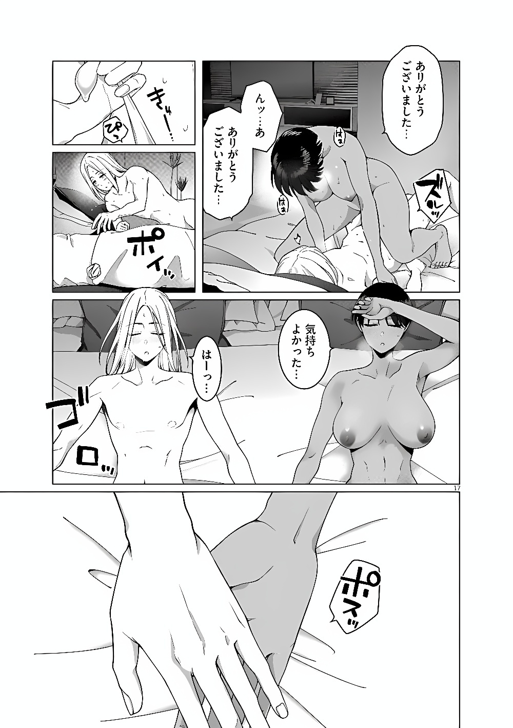 はじめてのセフレ Chap 24 - Next Chap 25