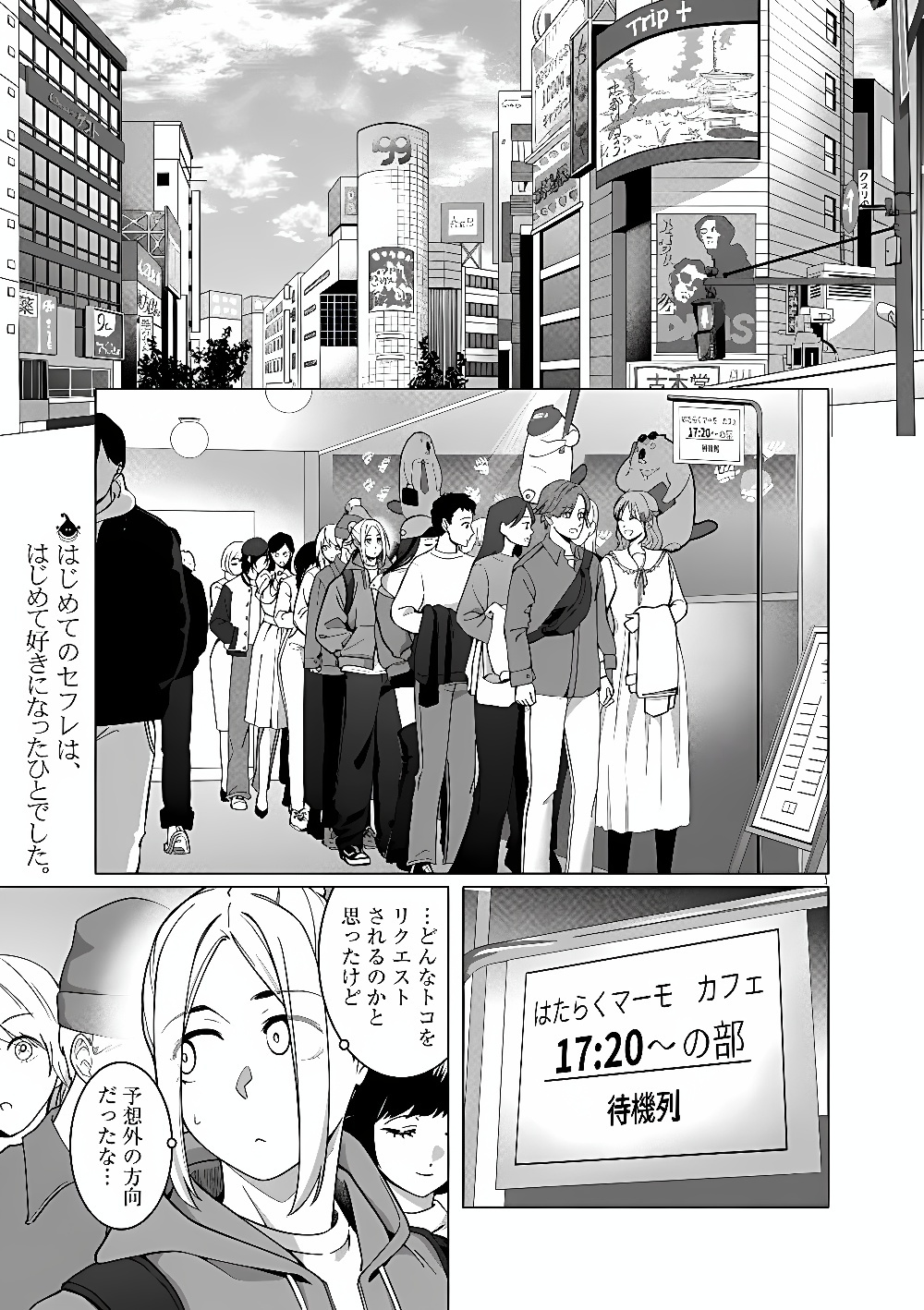 はじめてのセフレ Chap 24 - Next Chap 25
