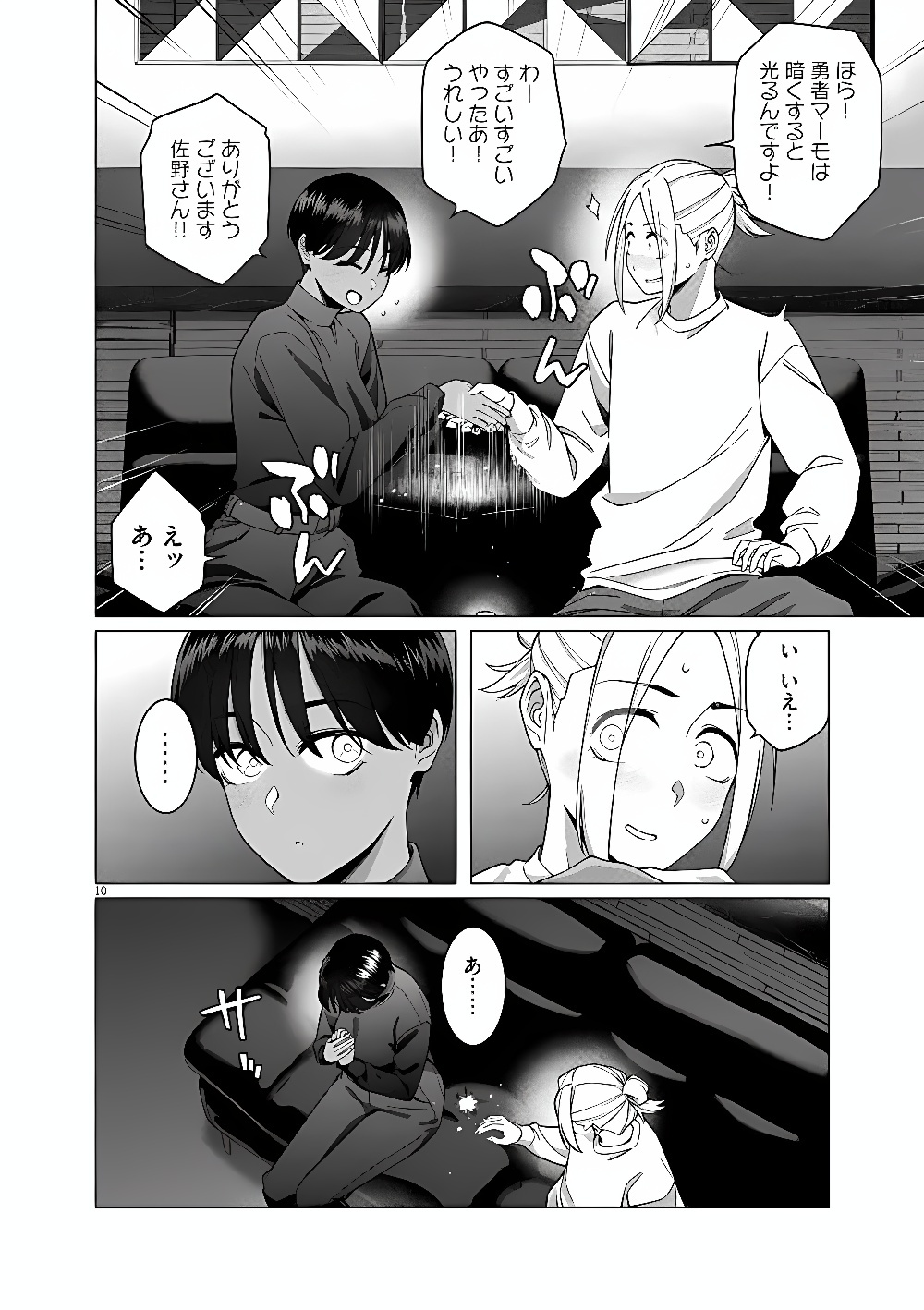はじめてのセフレ Chap 24 - Next Chap 25