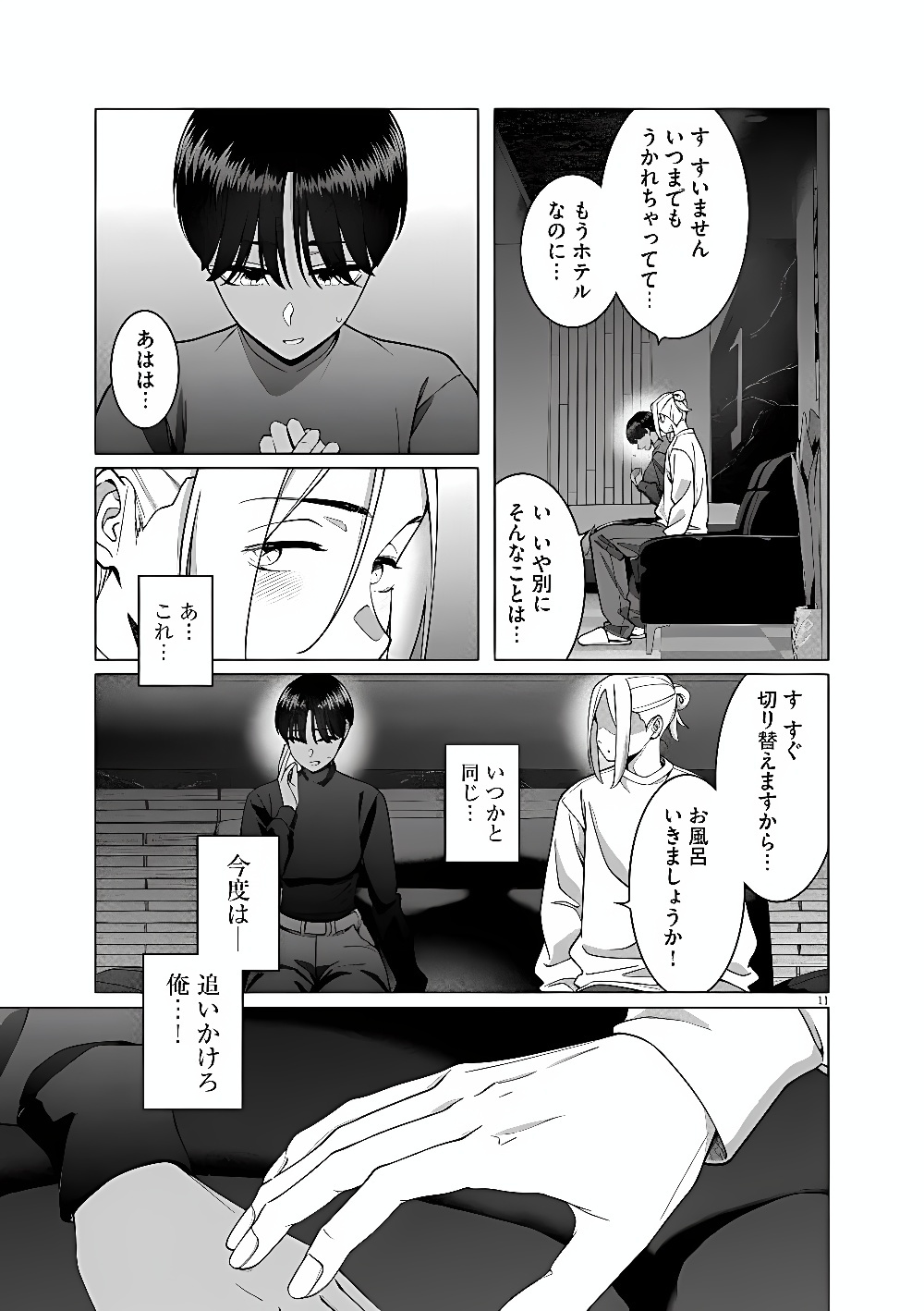 はじめてのセフレ Chap 24 - Next Chap 25