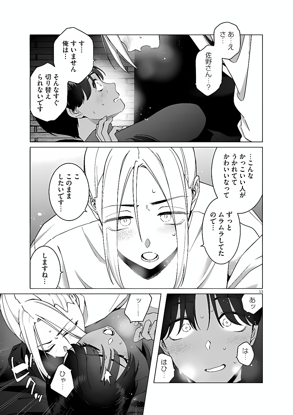 はじめてのセフレ Chap 24 - Next Chap 25