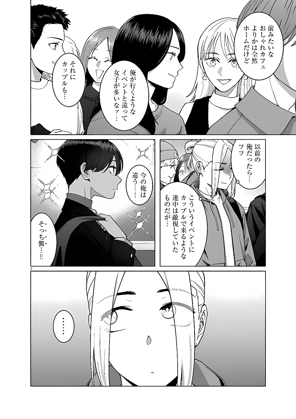 はじめてのセフレ Chap 24 - Next Chap 25