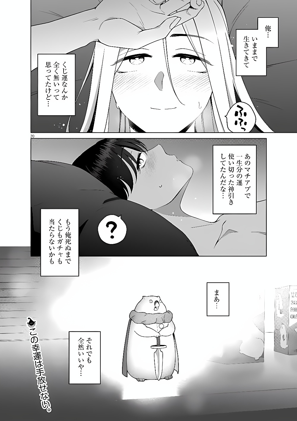 はじめてのセフレ Chap 24 - Next Chap 25