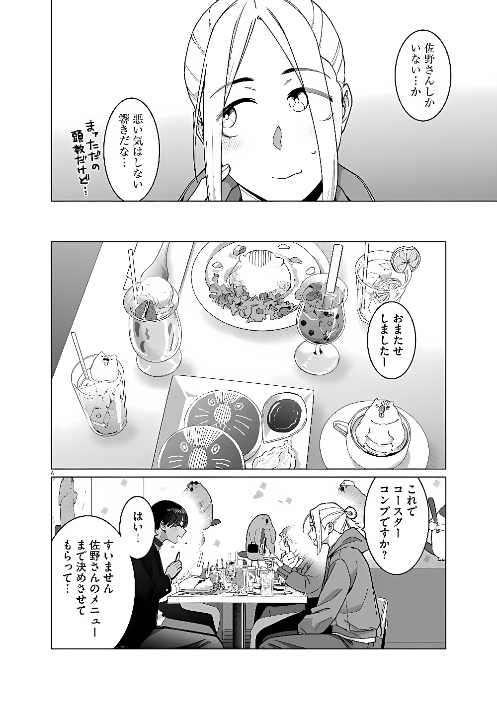 はじめてのセフレ Chap 24 - Next Chap 25