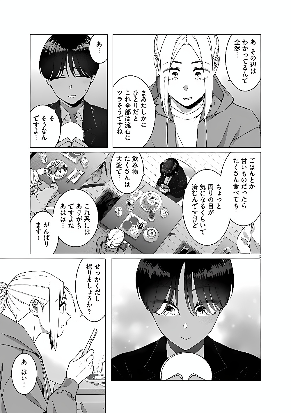 はじめてのセフレ Chap 24 - Next Chap 25