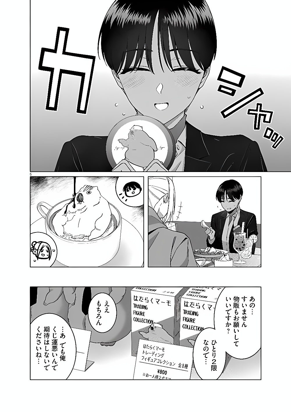 はじめてのセフレ Chap 24 - Next Chap 25